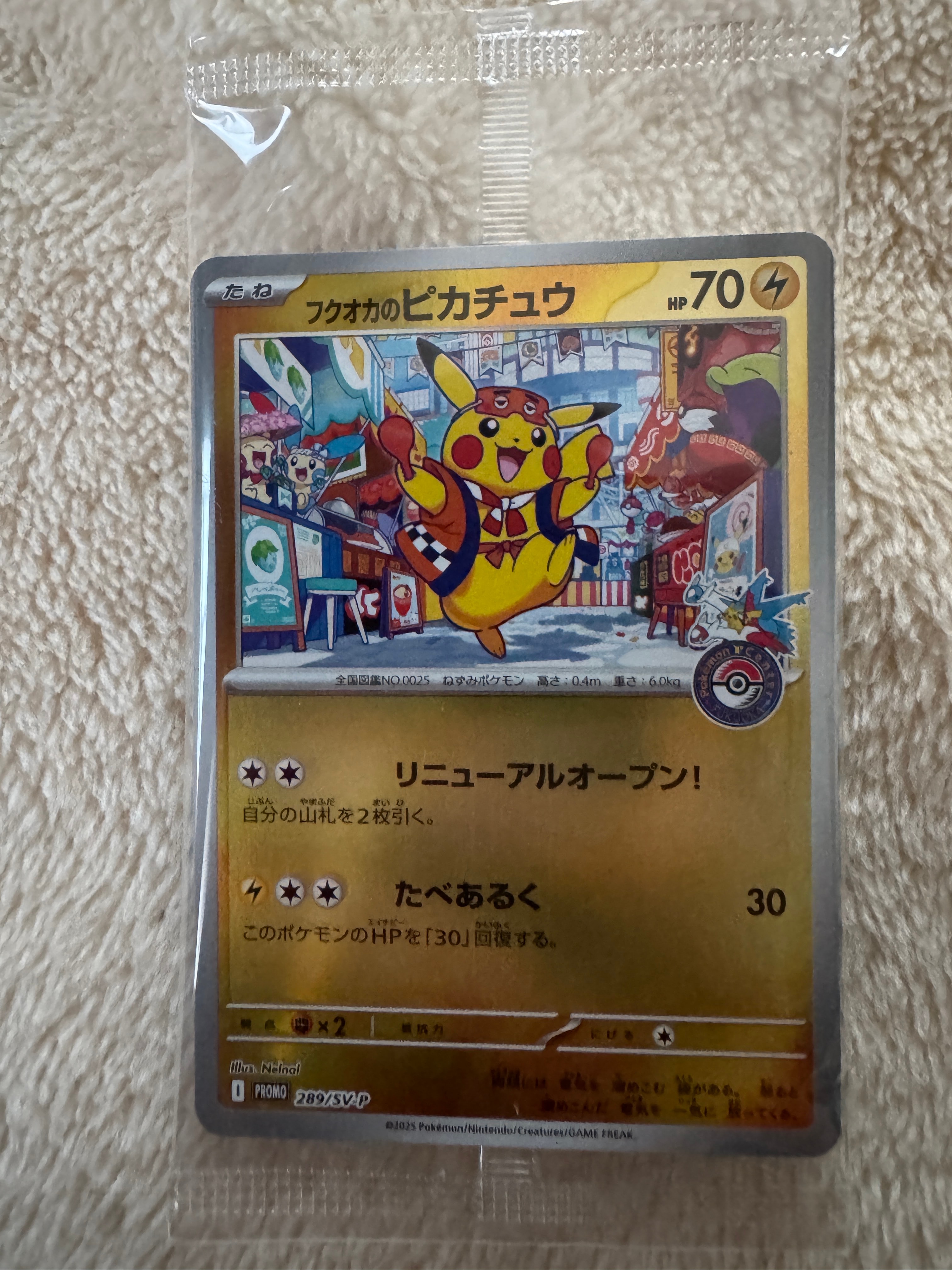 フクオカのピカチュウ P [SV-P 289](スペシャルBOX「ポケモンセンターフクオカ」)