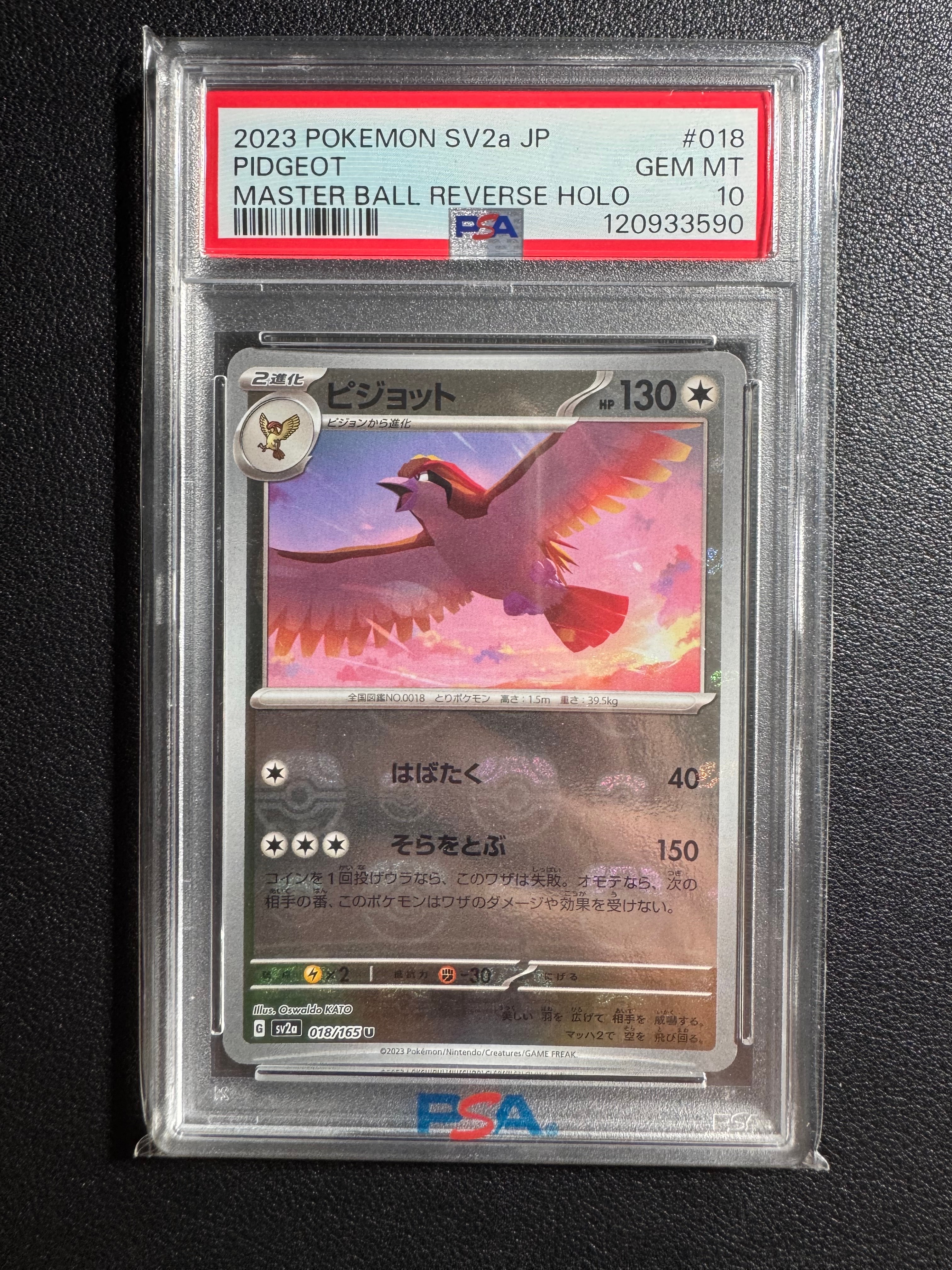 ピジョット U: マスターボールミラー[SV2a 018/165](強化拡張パック「ポケモンカード151」)