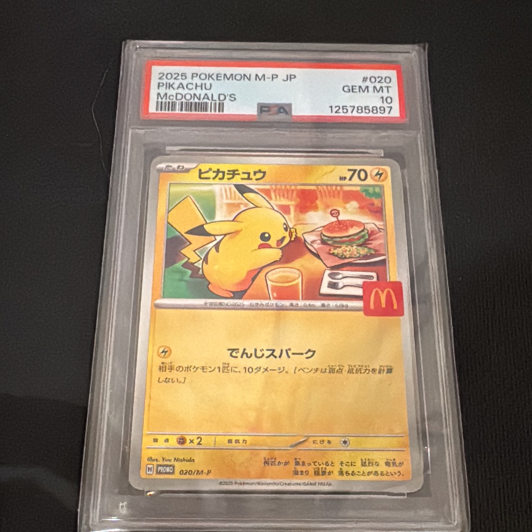 ピカチュウ P [M-P 020](プロモカードパック「マクドナルド ハッピーセット2025」)
