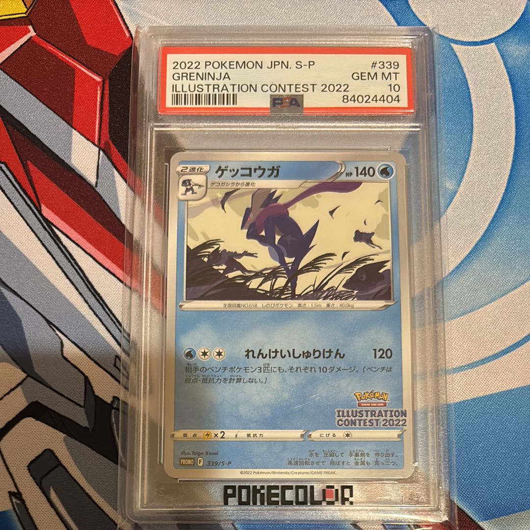 ゲッコウガ プロモ[PROMO339 S-P](プロモーションカード「ポケモンセンター・ポケモンストア・ポケモンセンターオンライン2000円以上購入特典」)