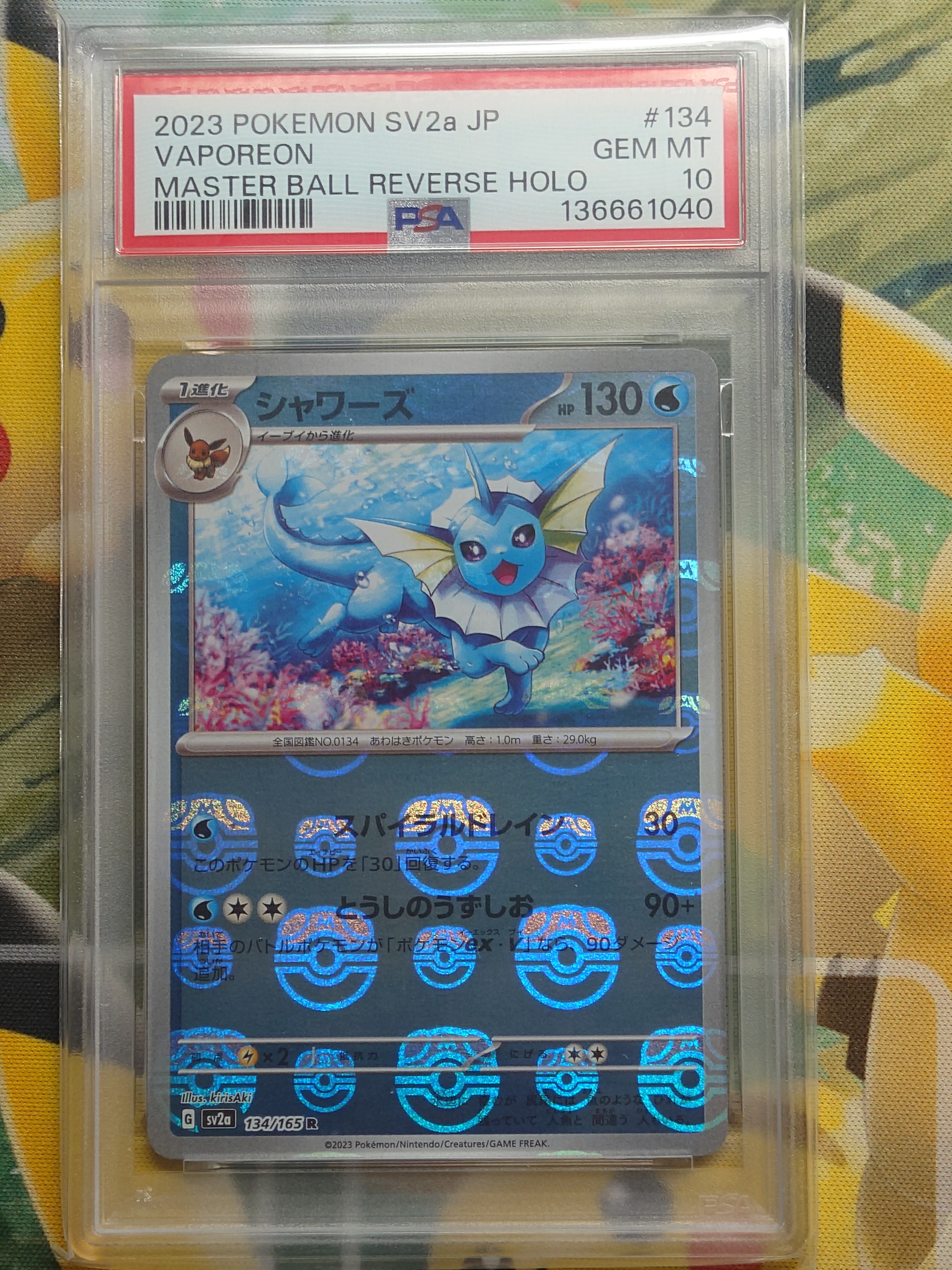 シャワーズ R: マスターボールミラー[SV2a 134/165](強化拡張パック「ポケモンカード151」)