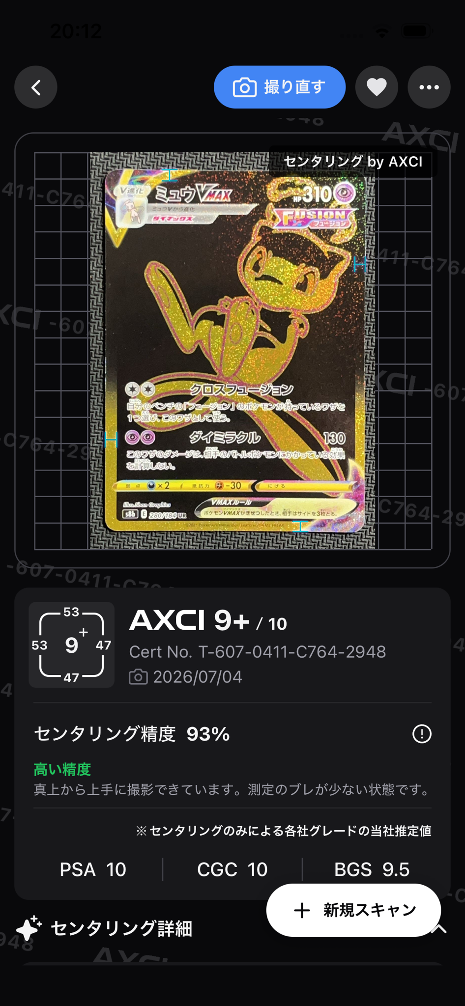 ミュウVMAX UR[S8b 280/184](ハイクラスパック「VMAXクライマックス