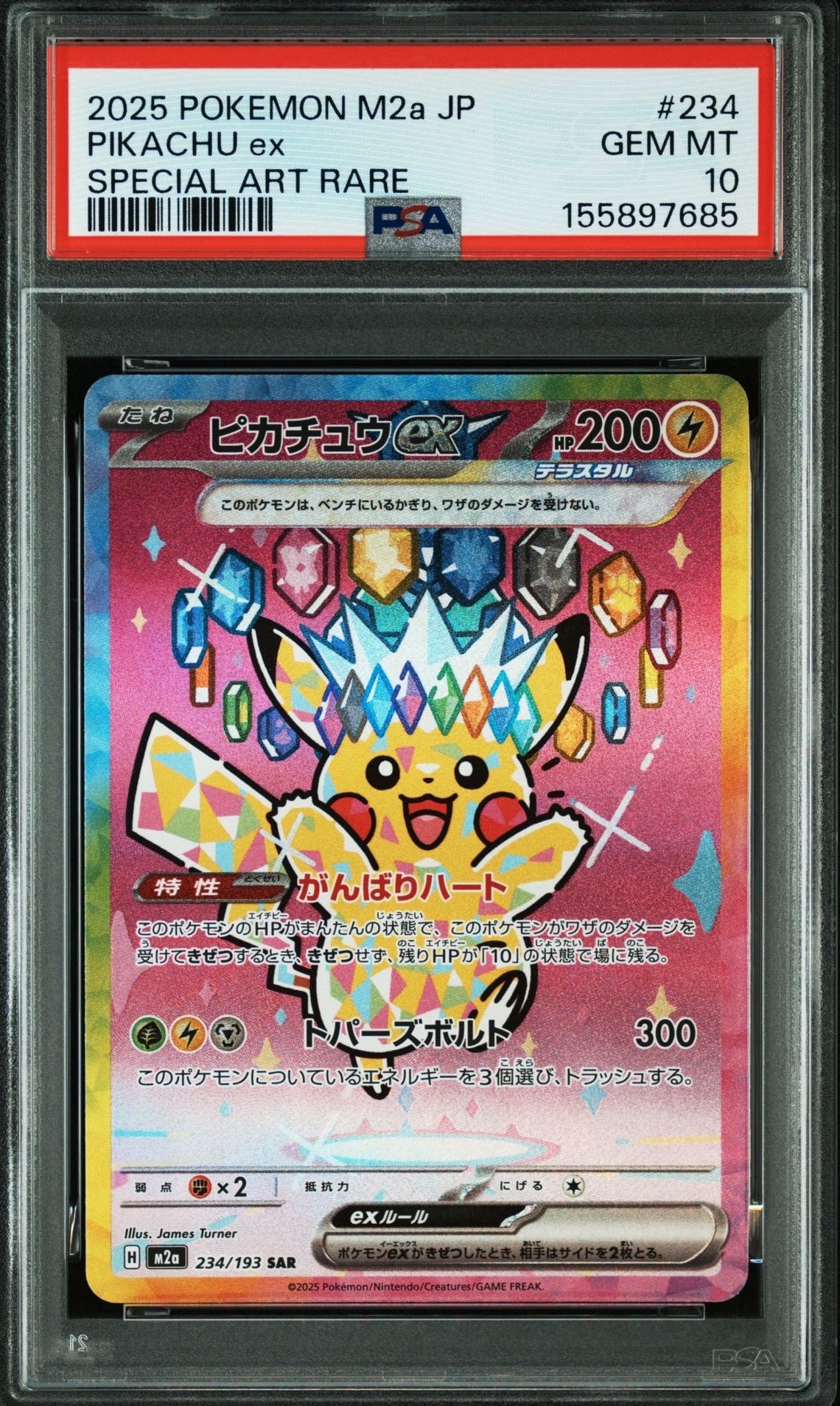 ピカチュウex SAR [M2a 234/193](ハイクラスパック「MEGAドリームex」)