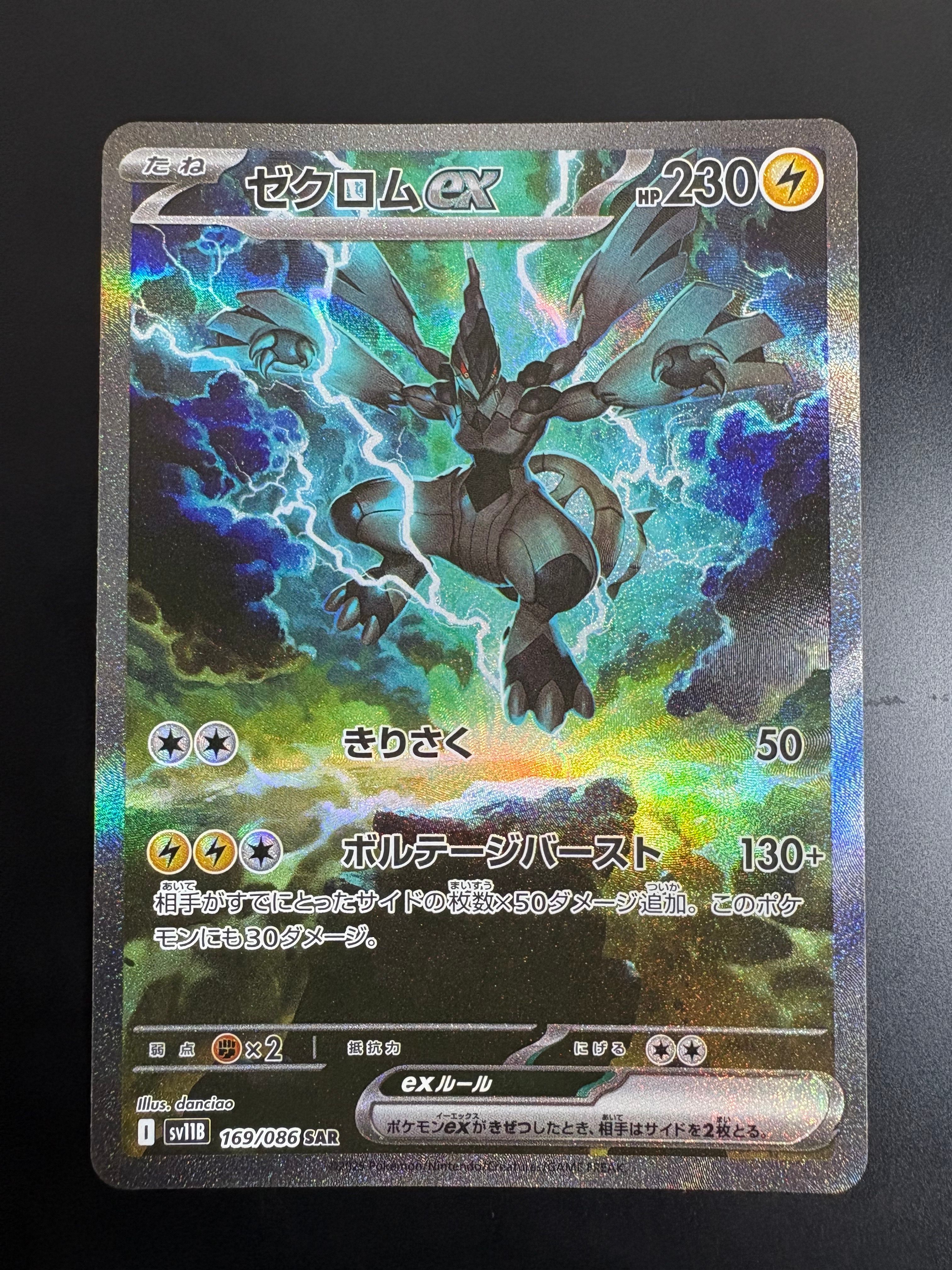 ゼクロムex SAR [SV11B 169/086](拡張パック「ブラックボルト」)