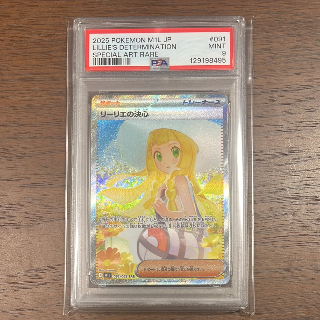 リーリエの決心 SAR [M1L 091/063](拡張パック「メガブレイブ」)