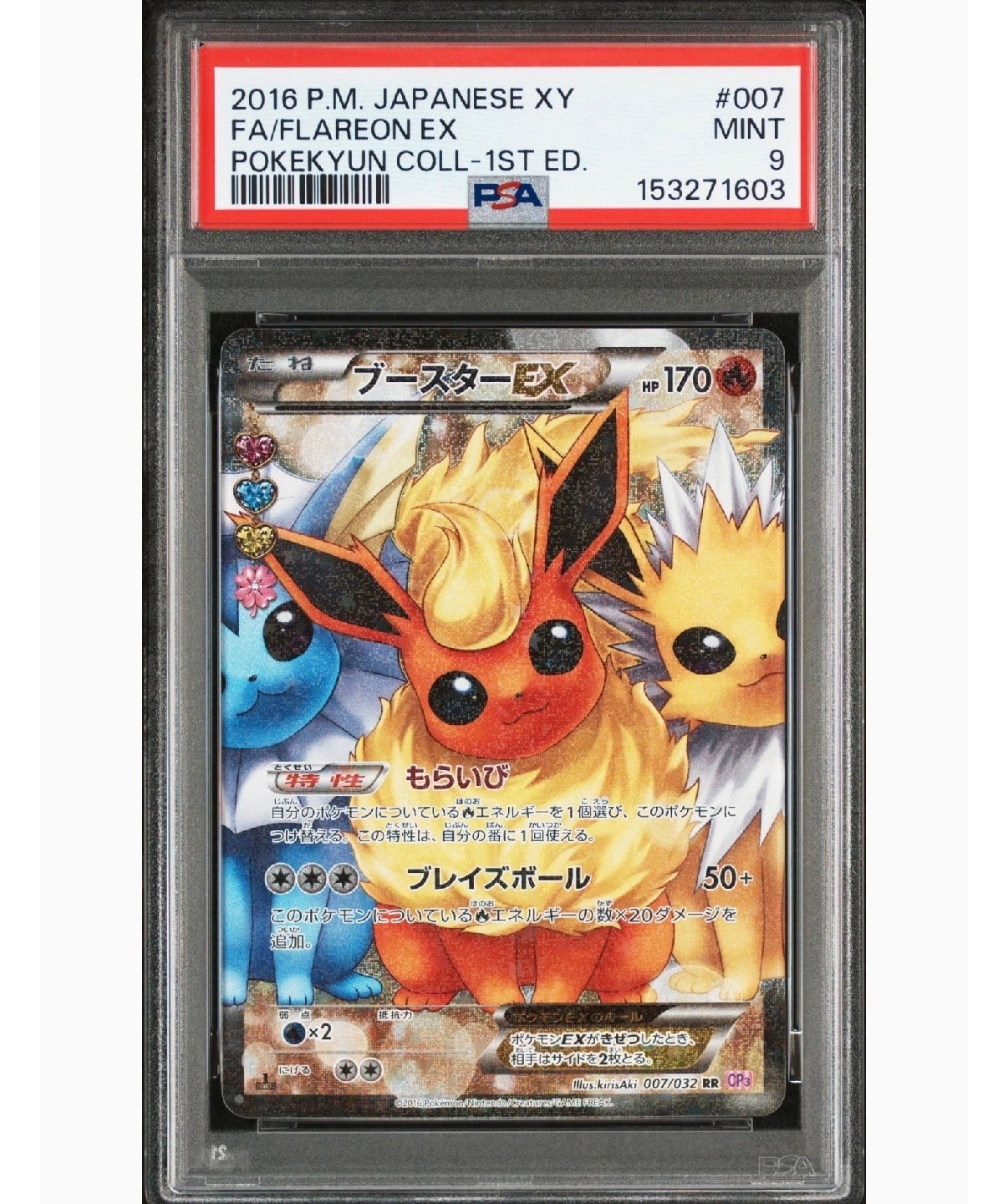ブースターEX RR :1ED [CP3 007/032](コンセプトパック「ポケキュン