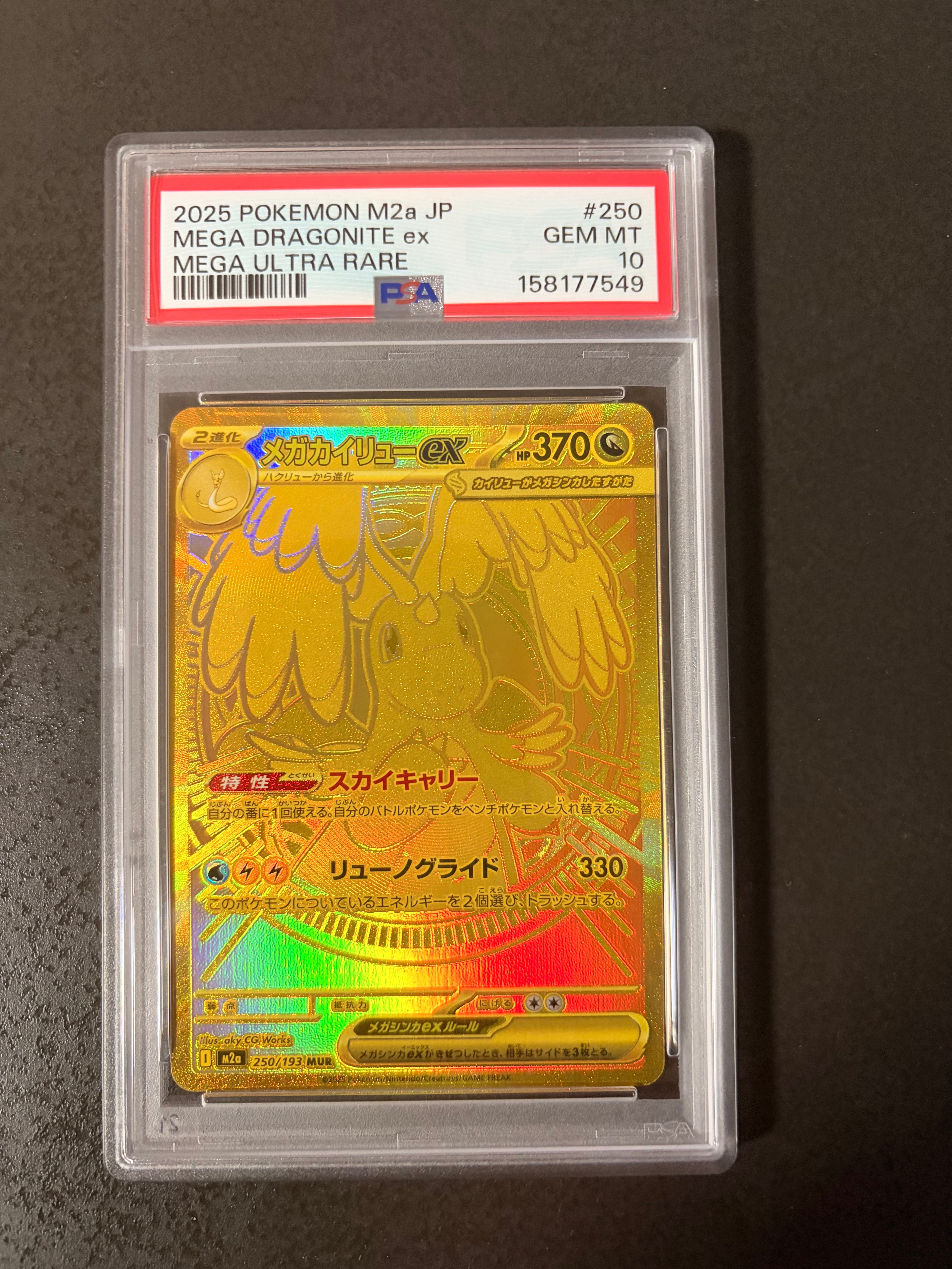 メガカイリューex MUR [M2a 250/193](ハイクラスパック「MEGAドリームex」)