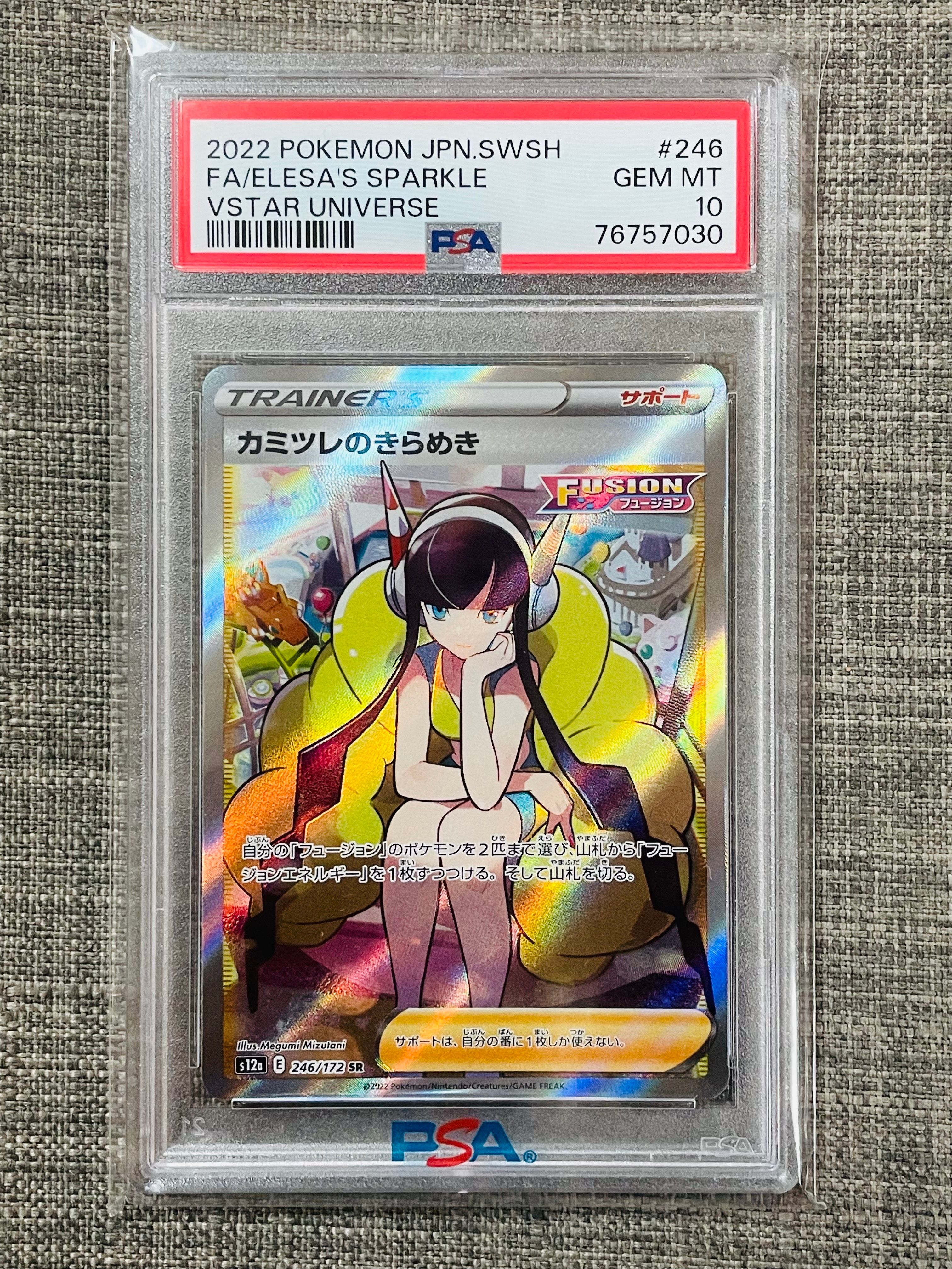 カミツレのきらめき SR[s12a 246/172](ハイクラスパック「VSTARユニバース」)