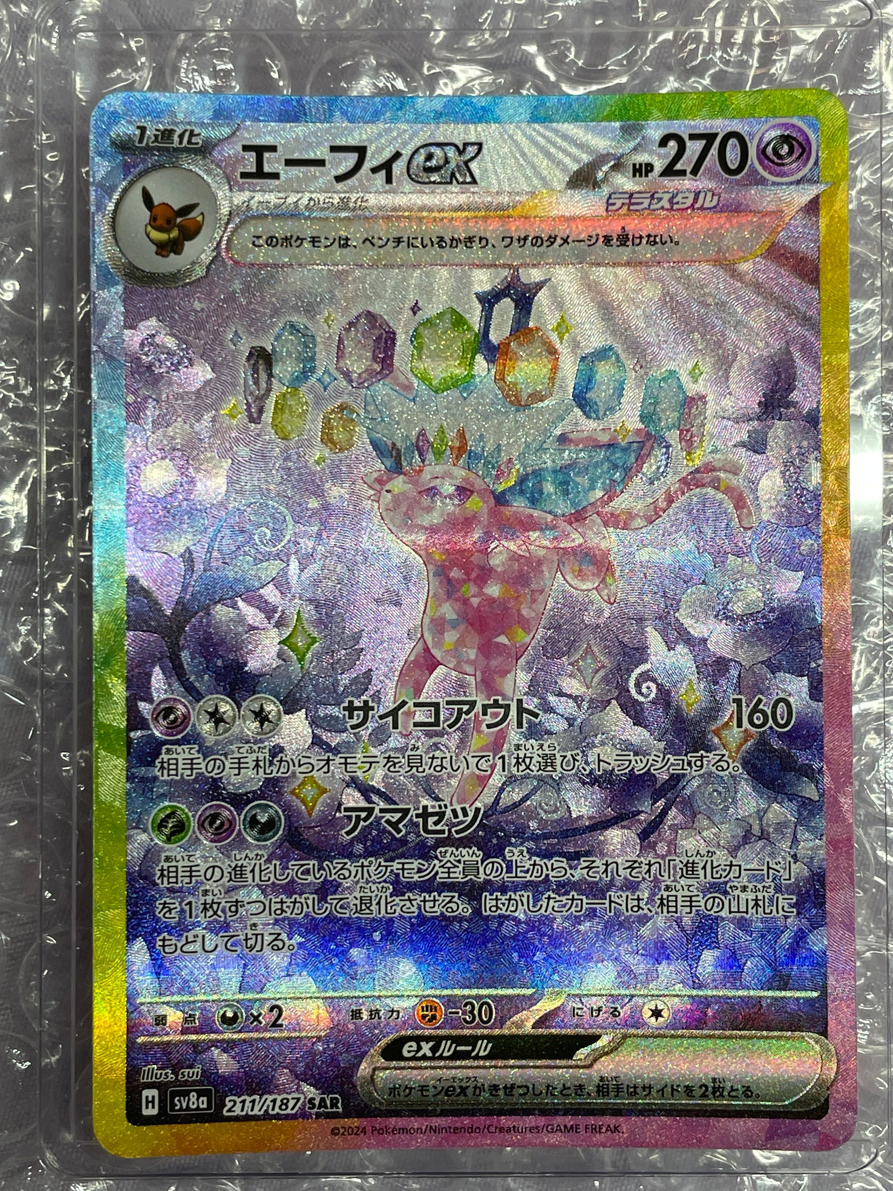 エーフィex SAR [SV8a 211/187](ハイクラスパック「テラスタルフェスex」)