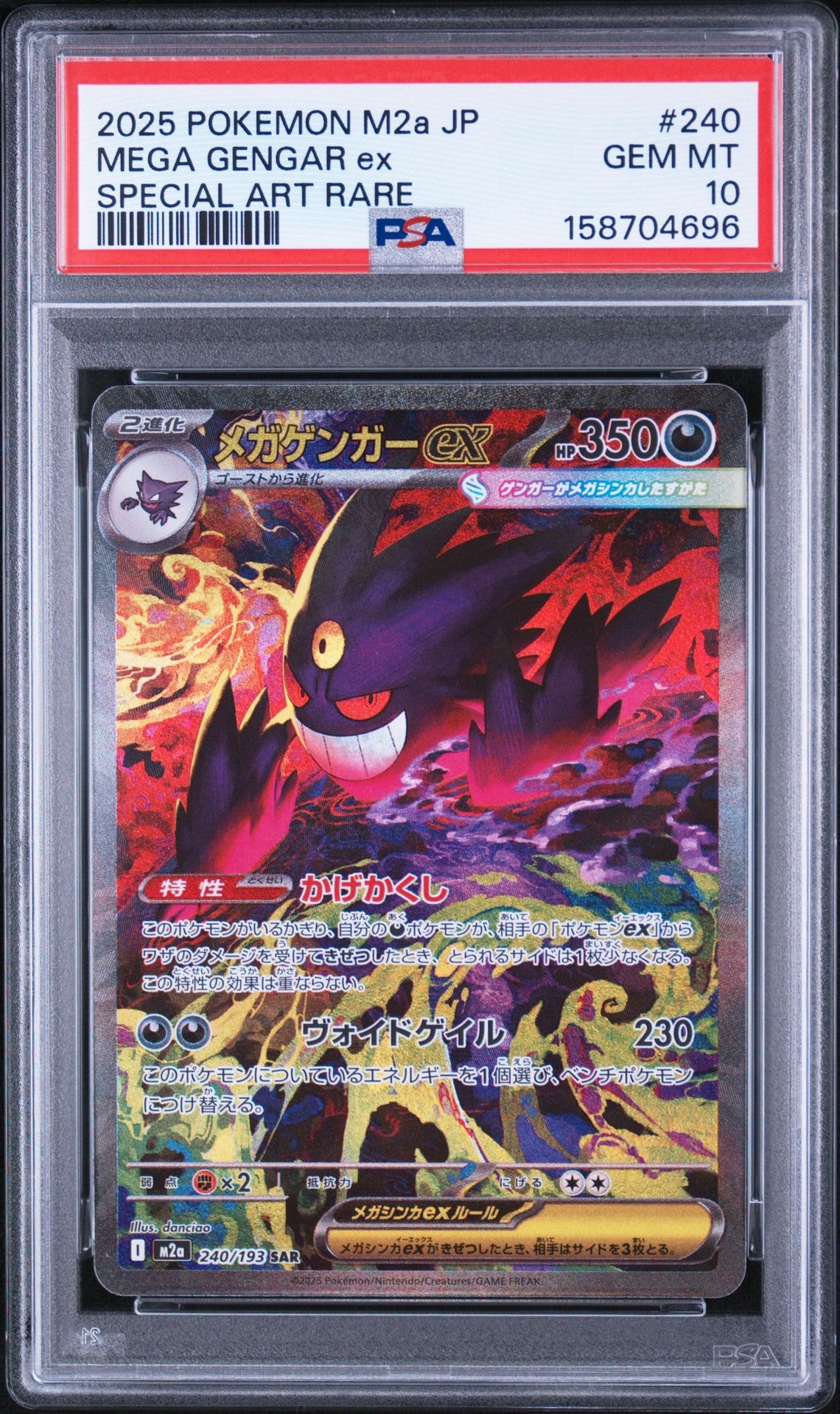 PSA10】メガゲンガーex SAR [M2a 240/193](ハイクラスパック「MEGA