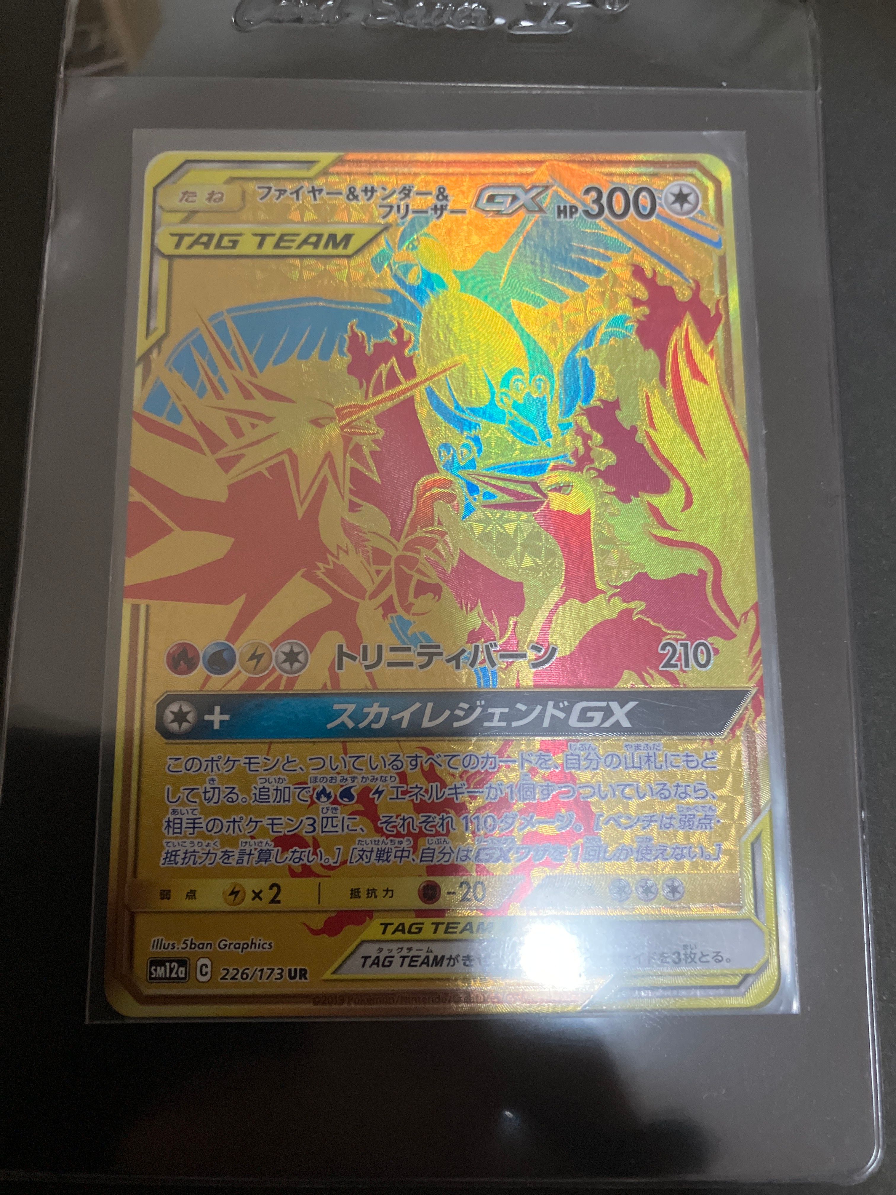 ファイヤー&サンダー&フリーザーGX UR[SM12a 226/173](ハイクラスパック「TAG TEAM GX タッグオールスターズ」)