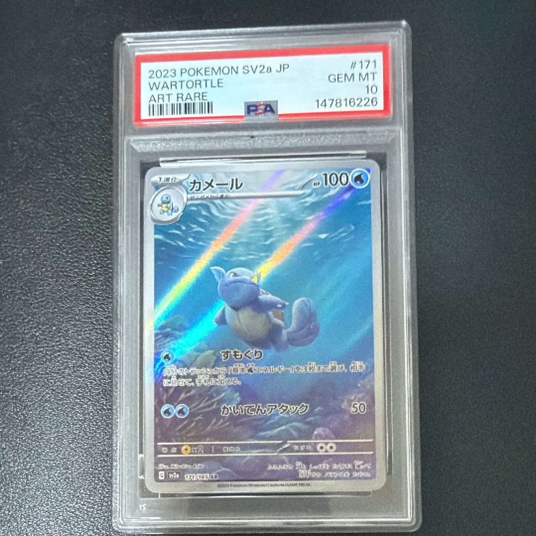 PSA10】カメール AR[SV2a 171/165](強化拡張パック「ポケモンカード151