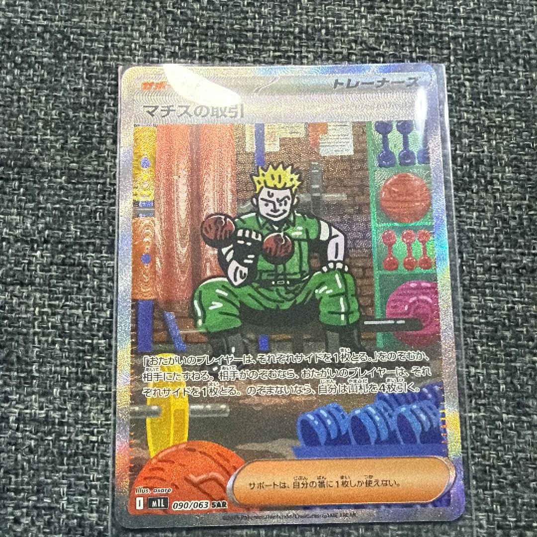 PSA10】マチスの取引 SAR [M1L 090/063](拡張パック「メガブレイブ