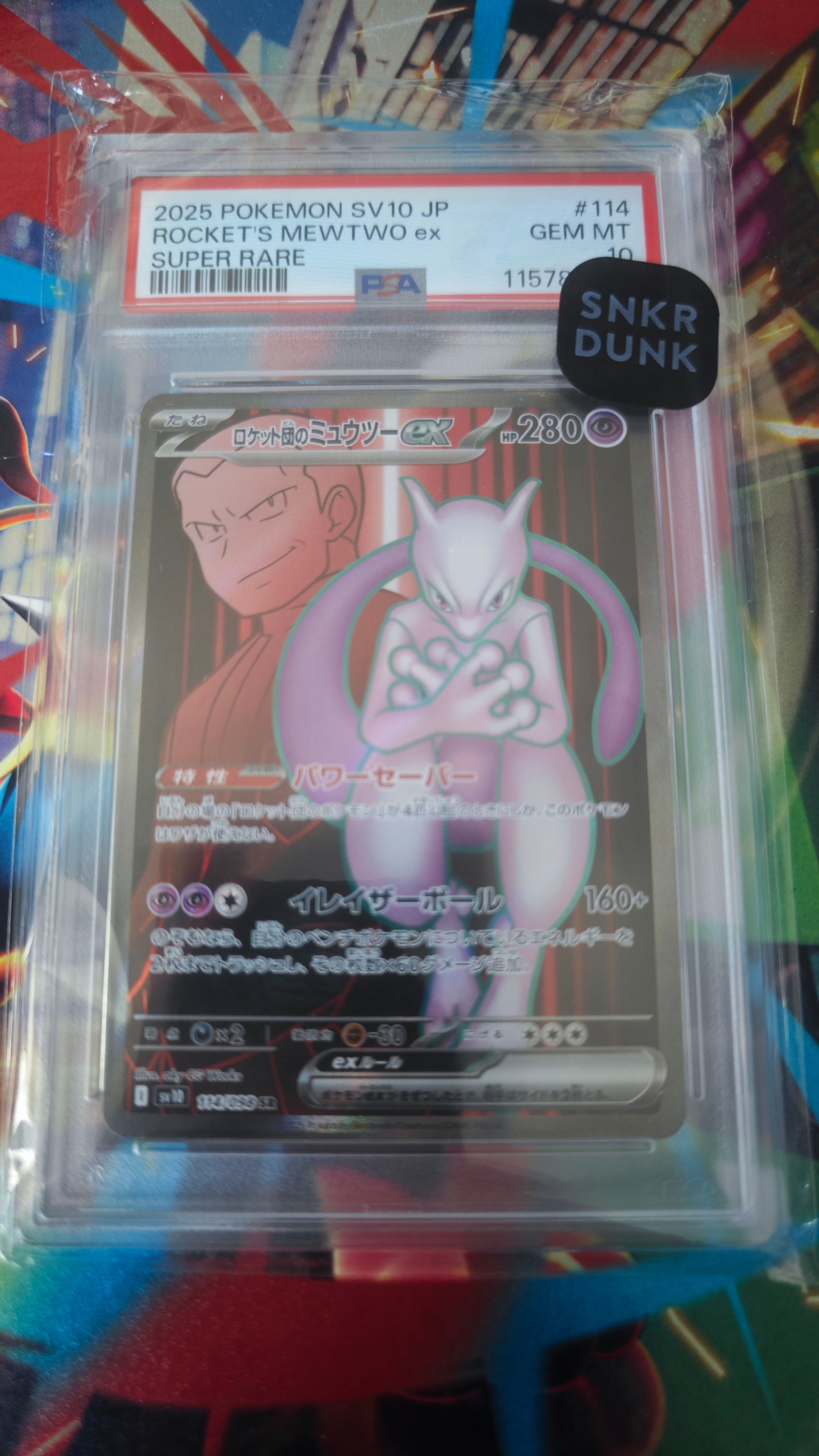 ロケット団のミュウツーex SR [SV10 114/098](拡張パック「ロケット団の栄光」)