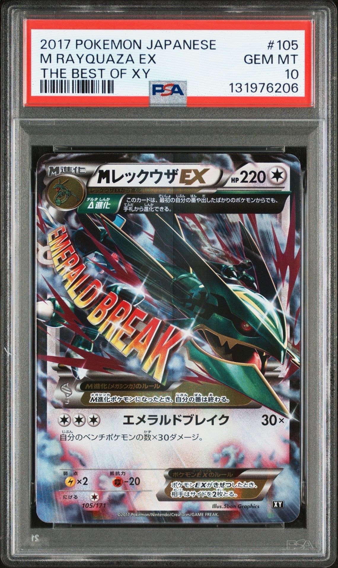 PSA8以下】MレックウザEX [XY 105/171](ハイクラスパック「THE BEST OF