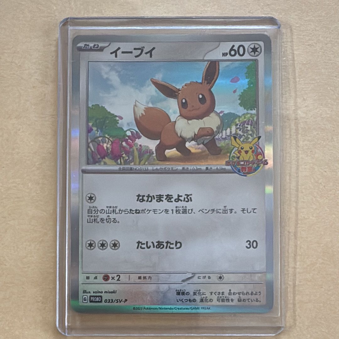 イーブイ: プロモ [SV-P 033](「 ポケモンカードゲーム教室」プロモーションカード「SV-P」)