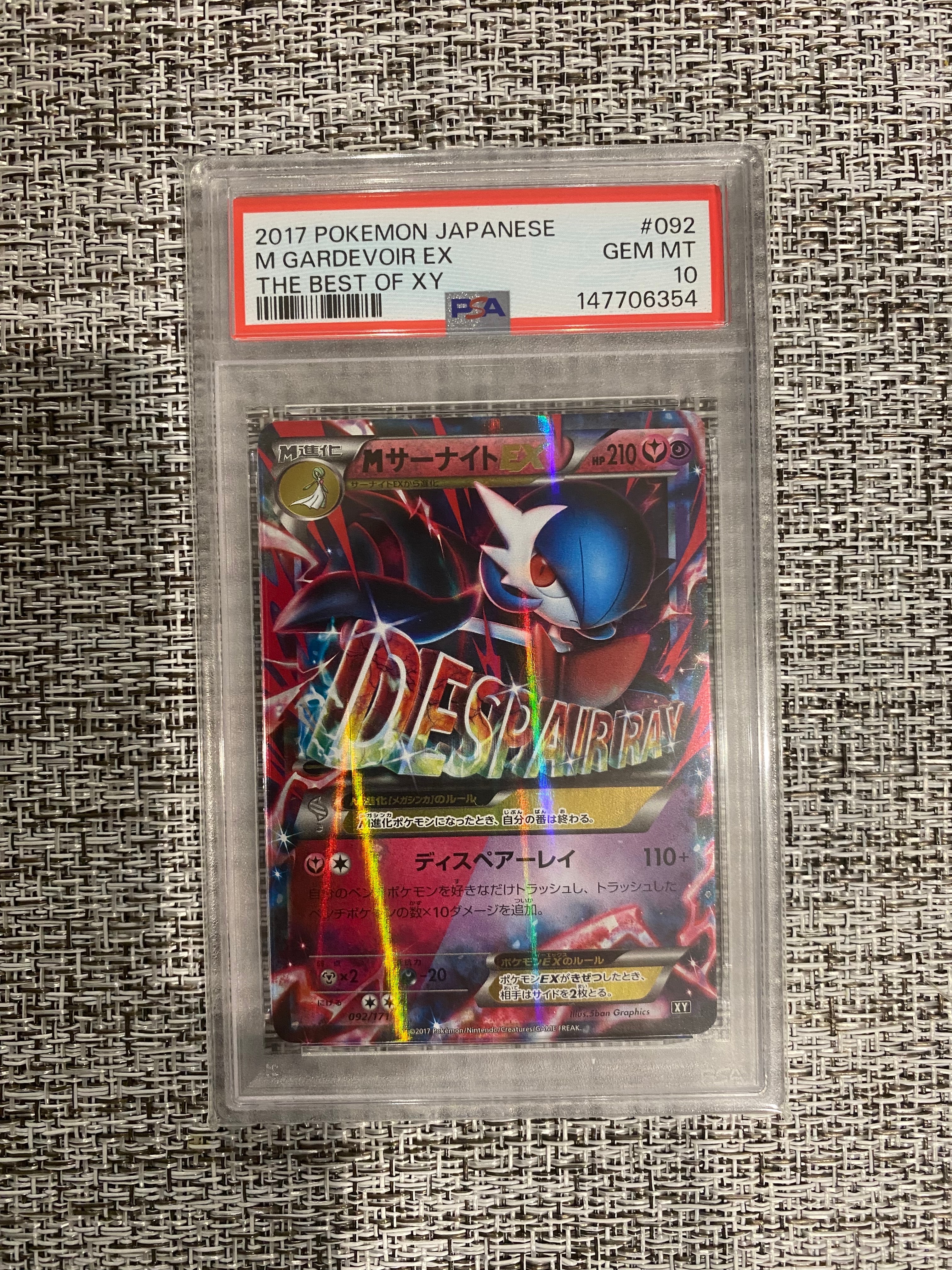 MサーナイトEX [XY 092/171](ハイクラスパック「THE BEST OF XY」)