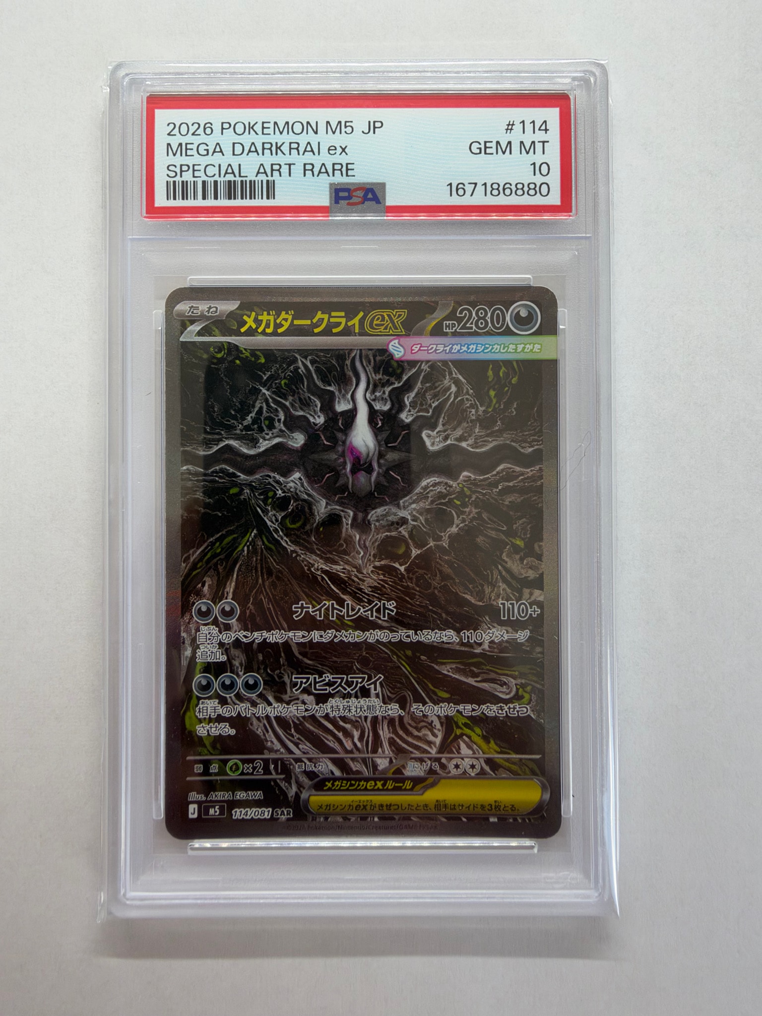 メガダークライex SAR [M5 114/081](拡張パック「アビスアイ」)