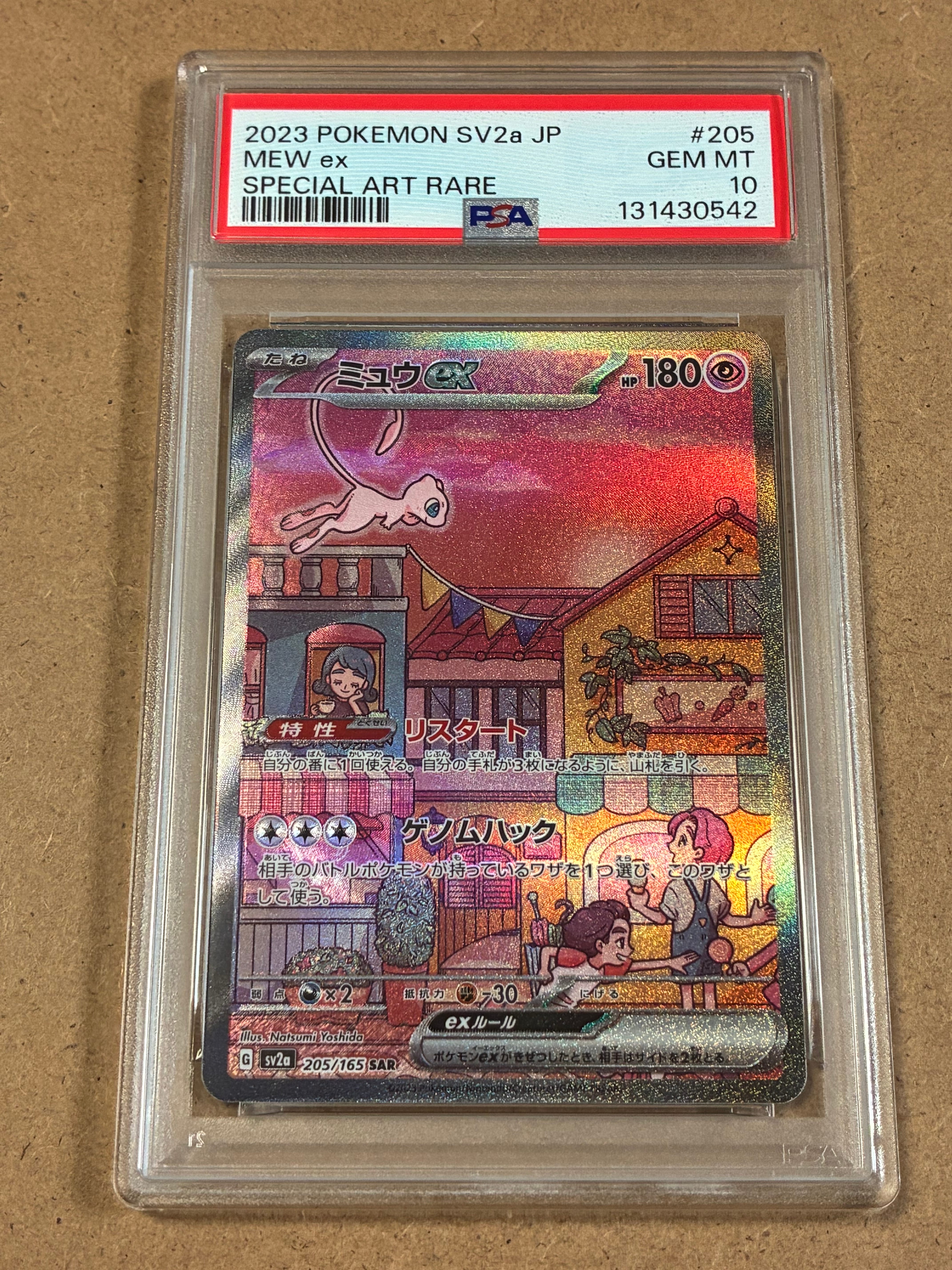 ミュウex SAR[SV2a 205/165](強化拡張パック「ポケモンカード151」)