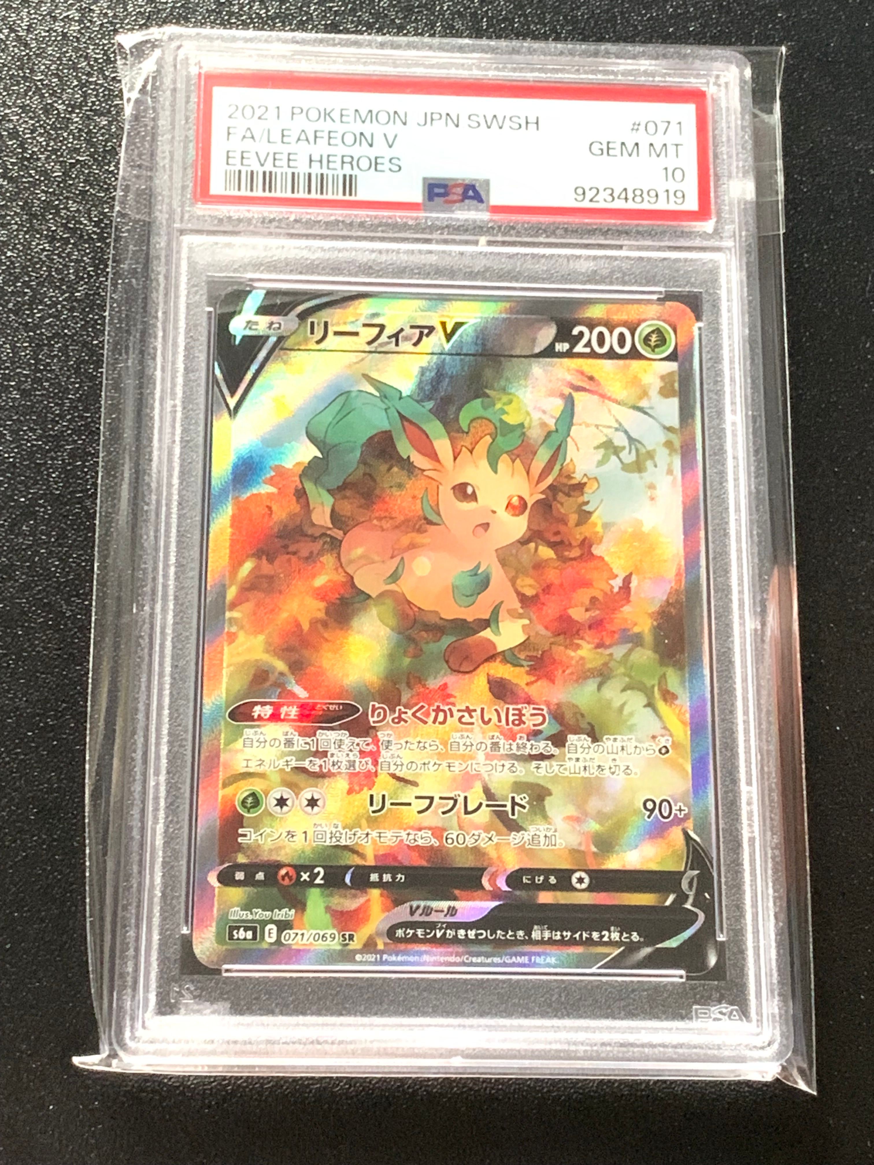リーフィアV SR: SA[S6a 071/069](強化拡張パック「イーブイヒーローズ」)
