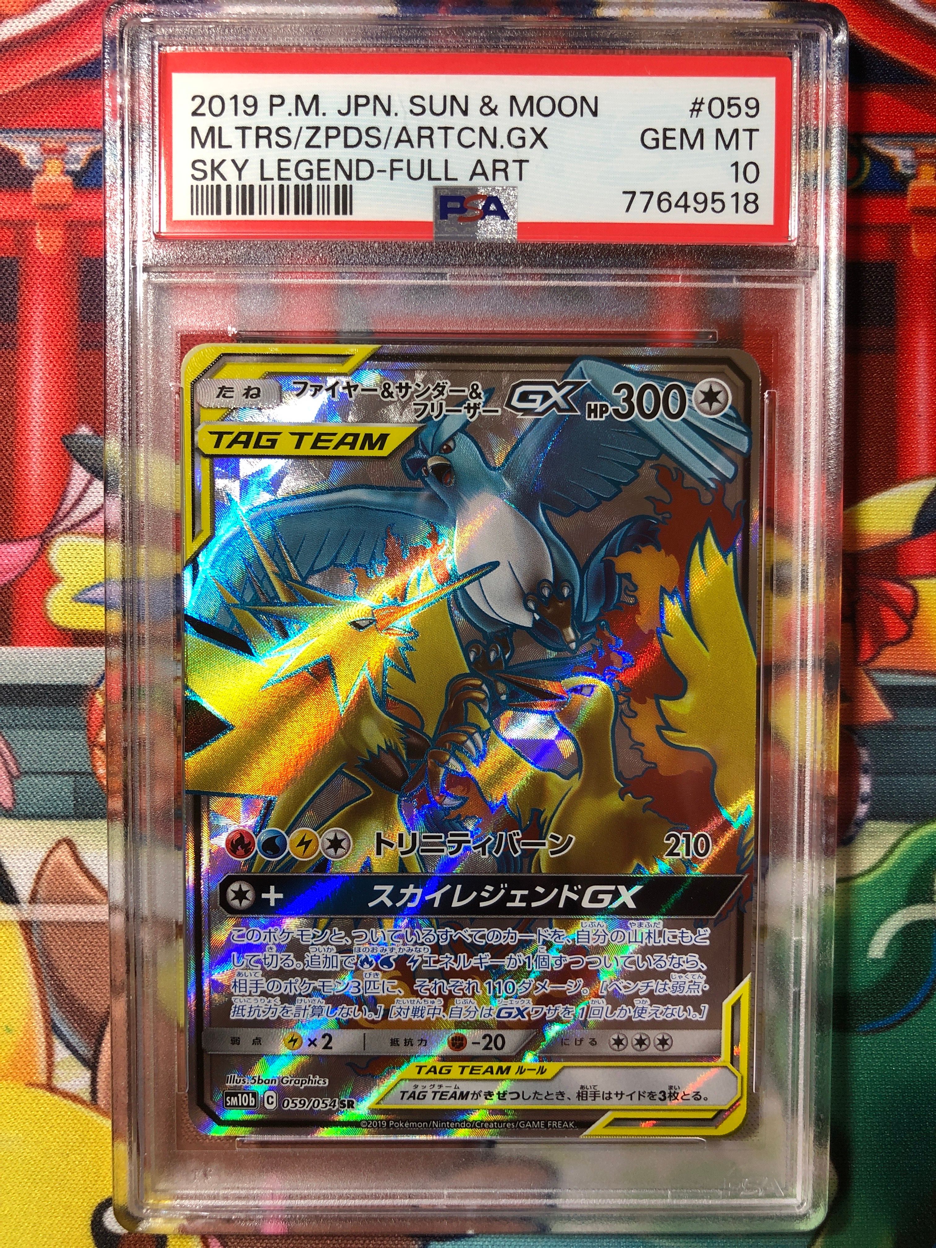 ファイヤー&サンダー&フリーザーGX SR[SM10b 059/054](強化拡張パック「スカイレジェンド」)