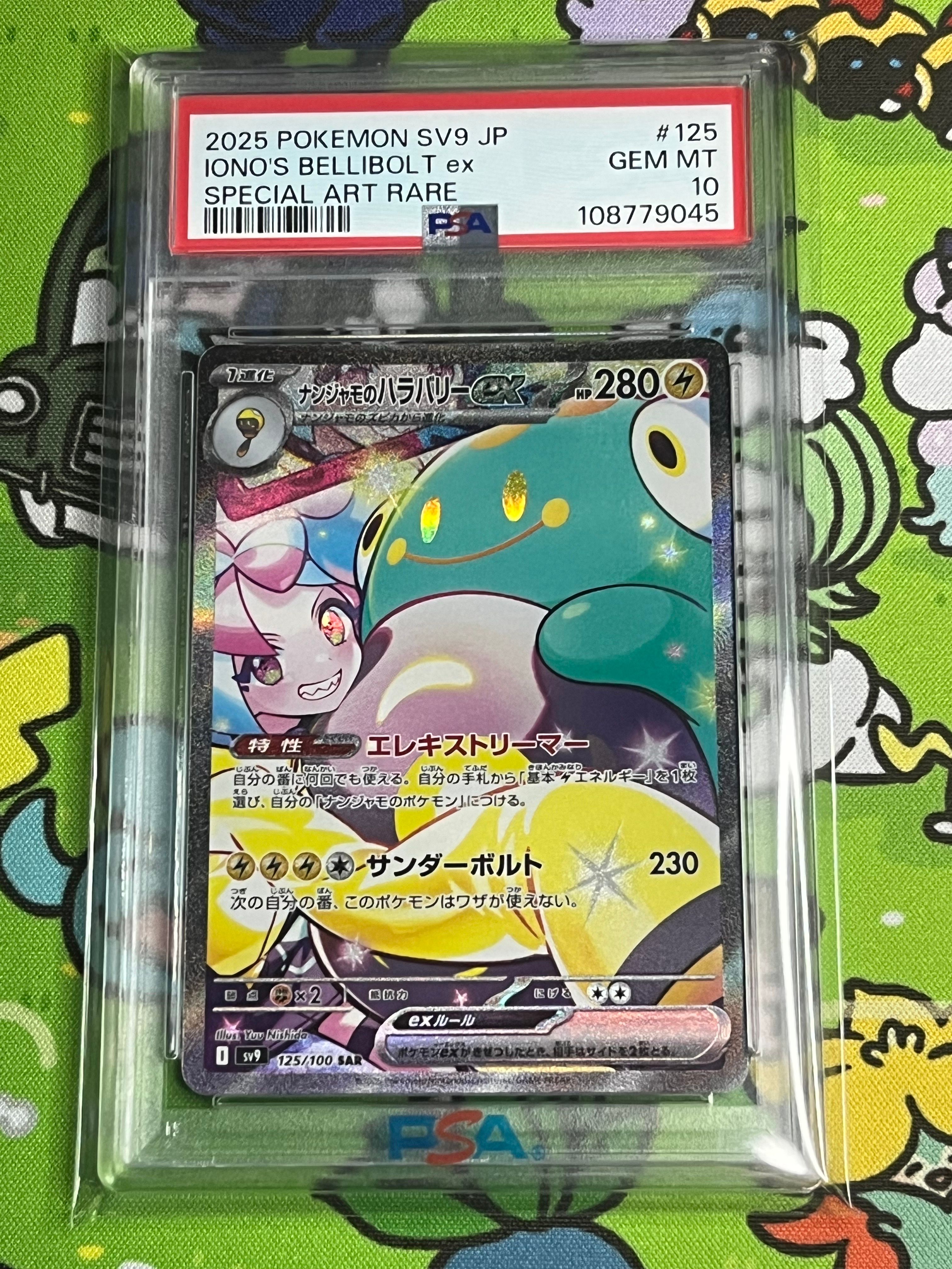 ナンジャモのハラバリーex SAR [SV9 125/100](拡張パック「バトルパートナーズ」)