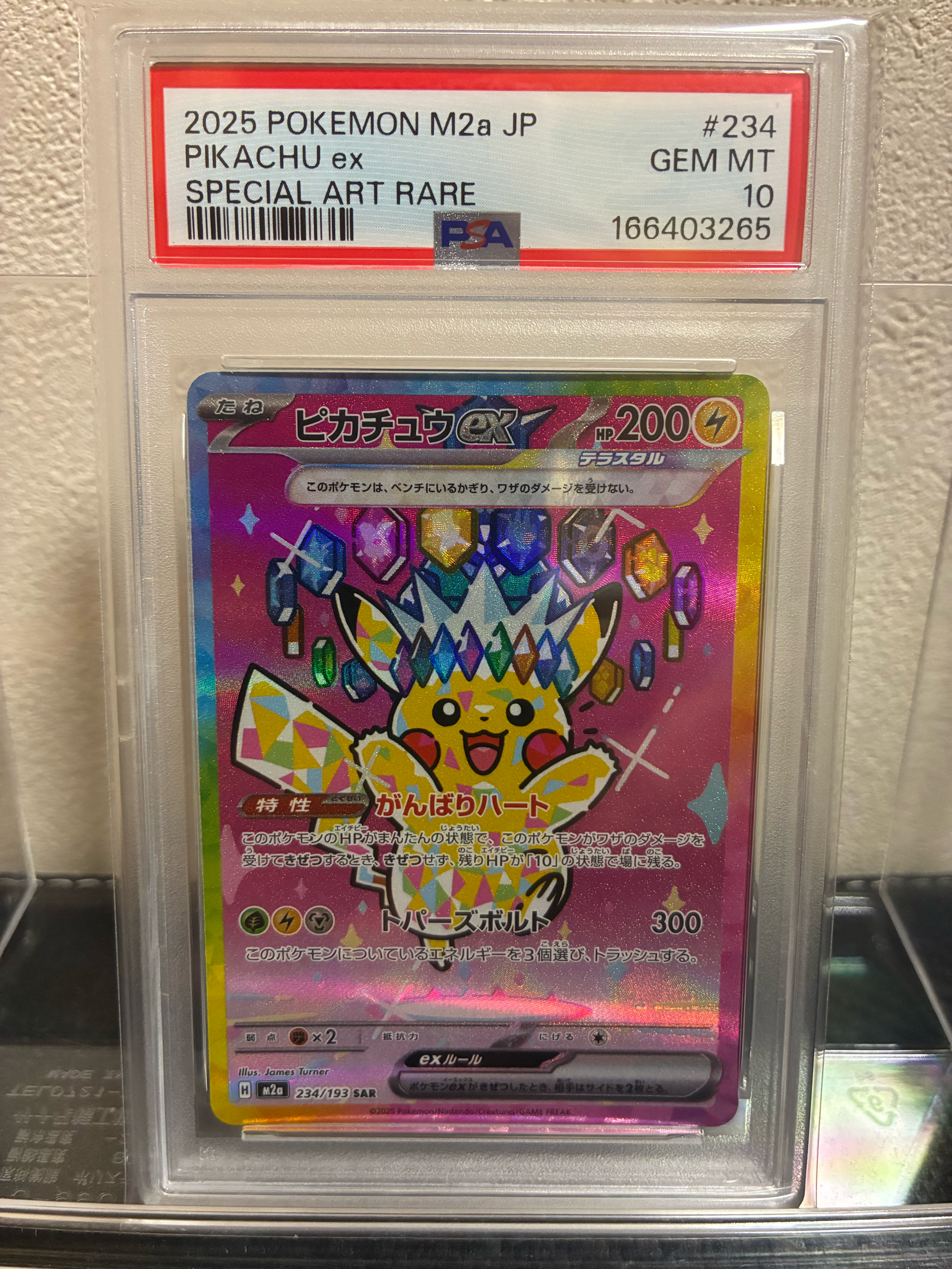 ピカチュウex SAR [M2a 234/193](ハイクラスパック「MEGAドリームex」)
