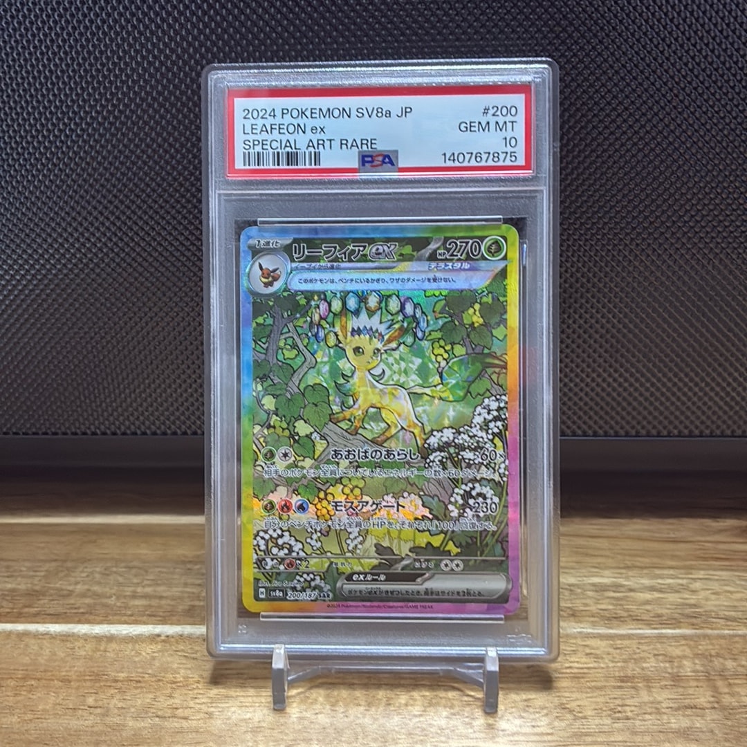 リーフィアex SAR [SV8a 200/187](ハイクラスパック「テラスタルフェスex」)