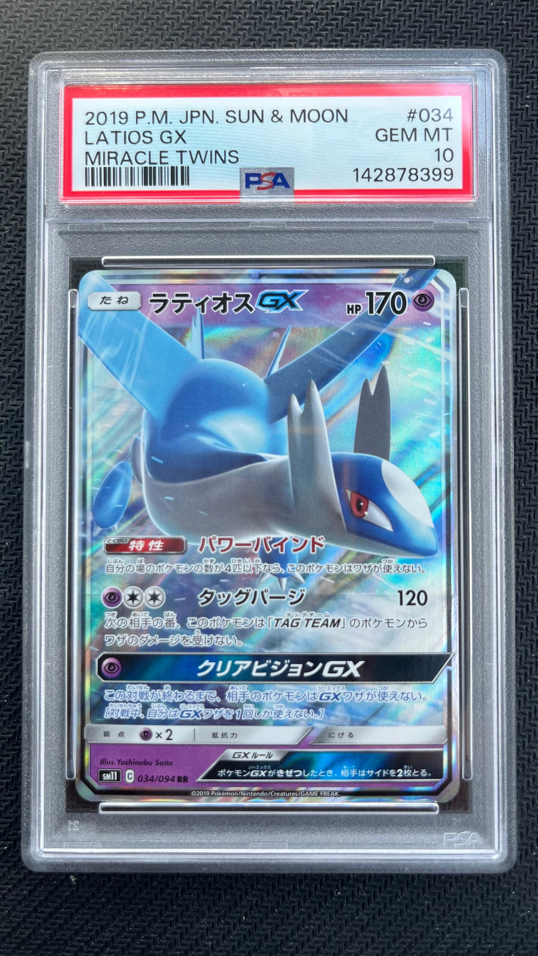 Latios GX RR [SM11 034/094](Expansion Pack "Miracle Twin")