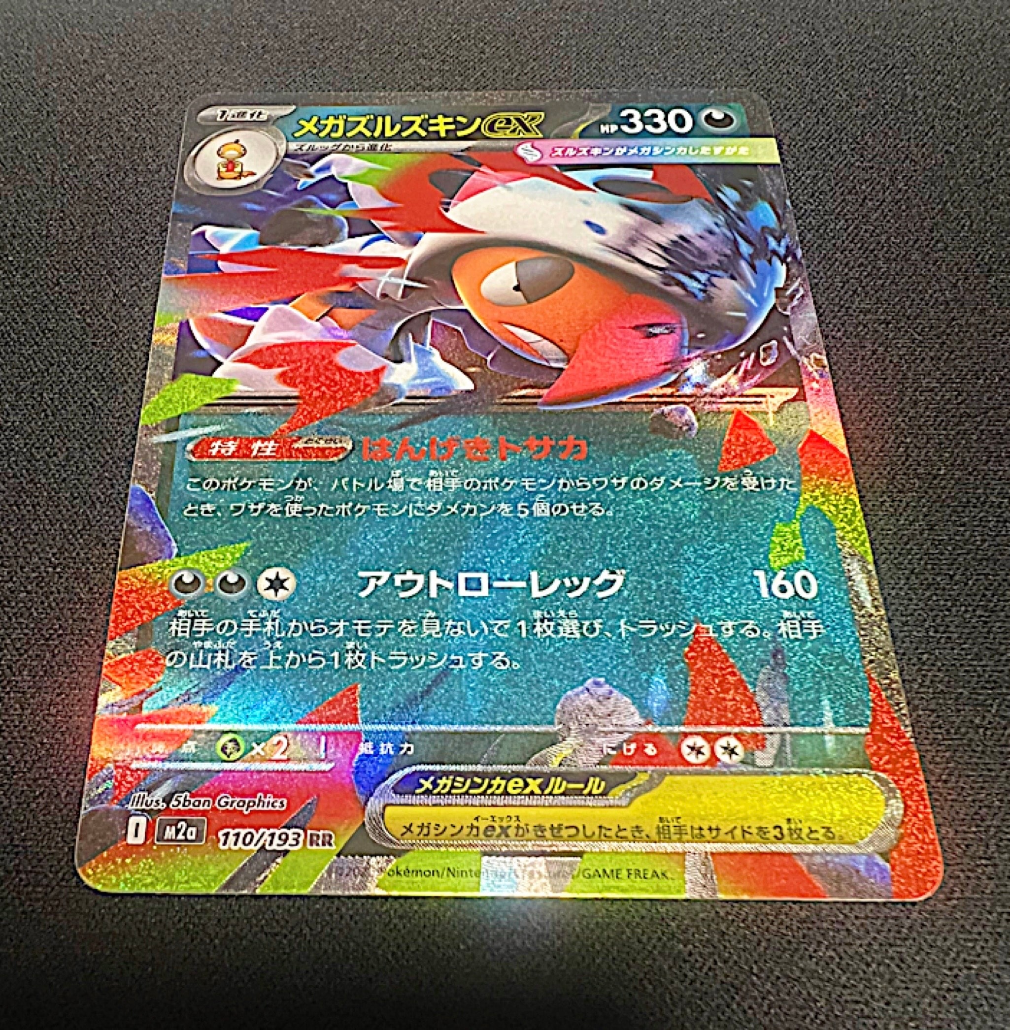 メガズルズキンex RR [M2a 110/193](ハイクラスパック「MEGAドリームex」)