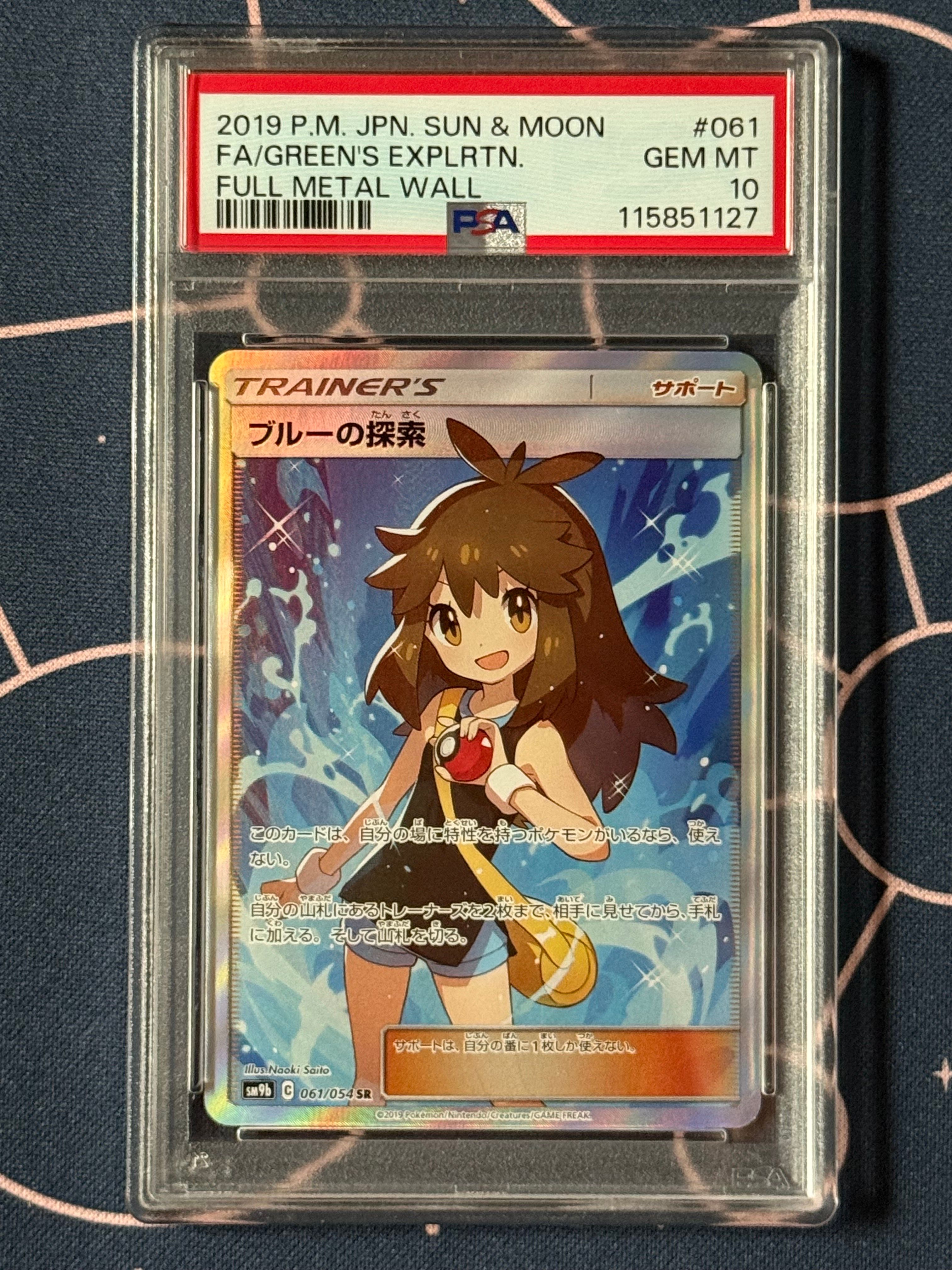 ブルーの探索 SR[SM9b 061/054](強化拡張パック「フルメタルウォール」)