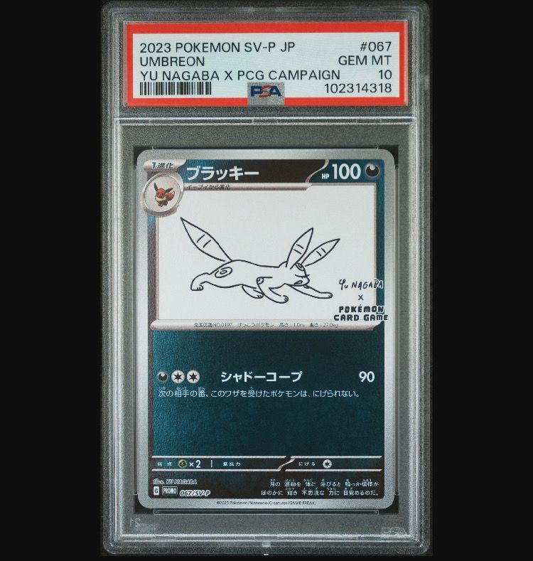 ブラッキー: プロモ (ナガバブラッキー) [SV-P 067](「YU NAGABA×ポケモンカードゲーム」プロモーションカード「SV-P」)