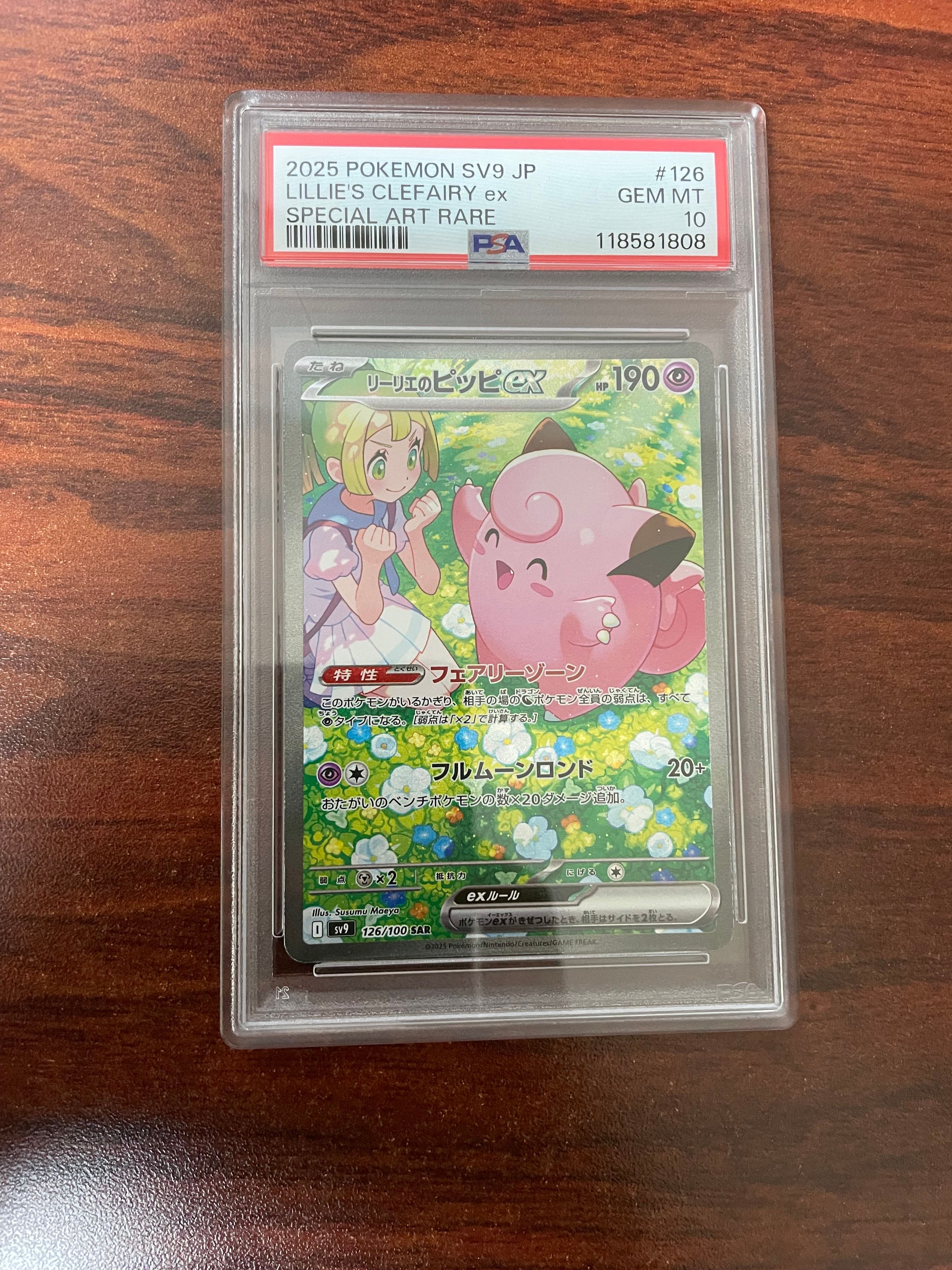 リーリエのピッピex SAR [SV9 126/100](拡張パック「バトルパートナーズ」)
