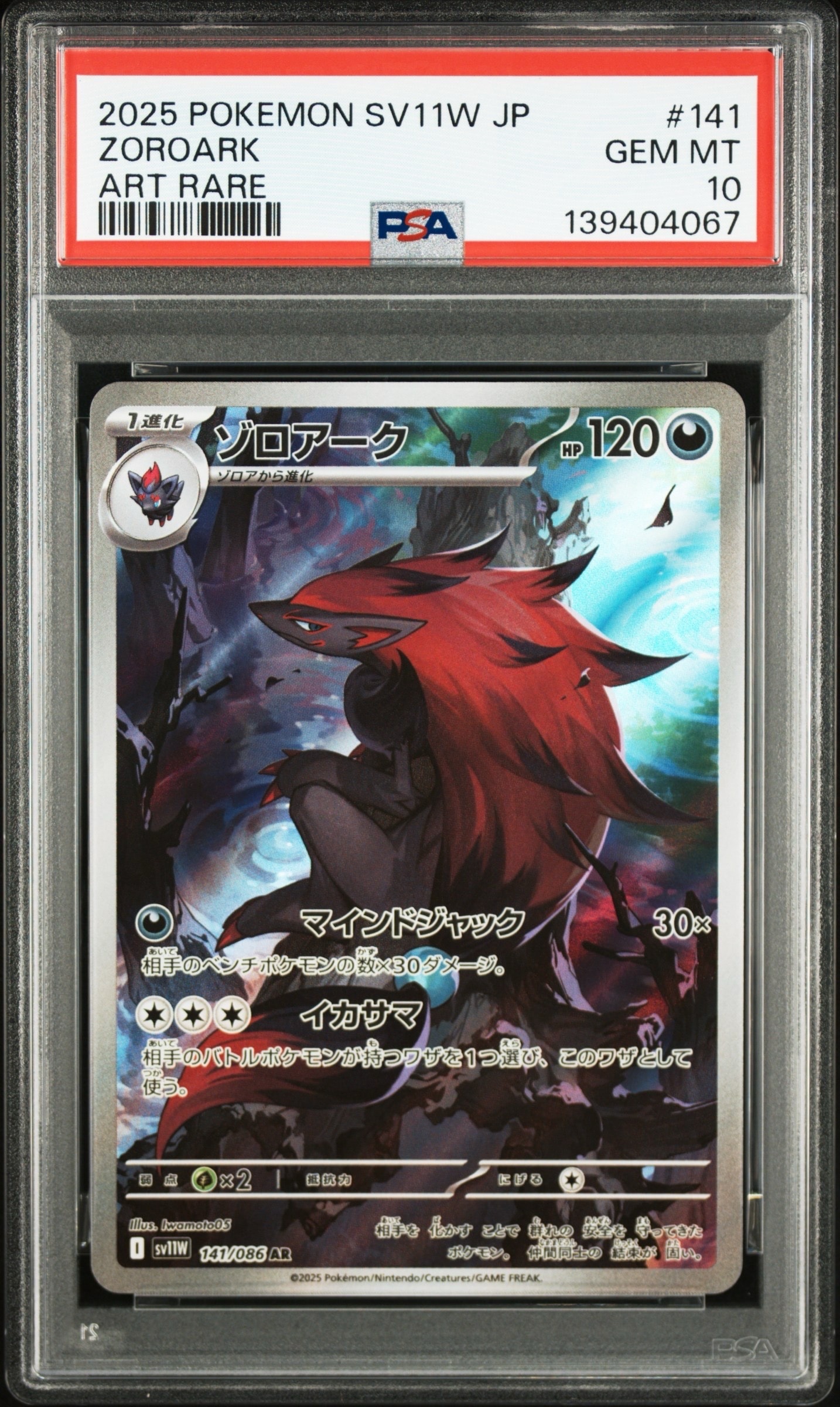 PSA10】ゾロアーク AR [SV11W 141/086](拡張パック「ホワイトフレア