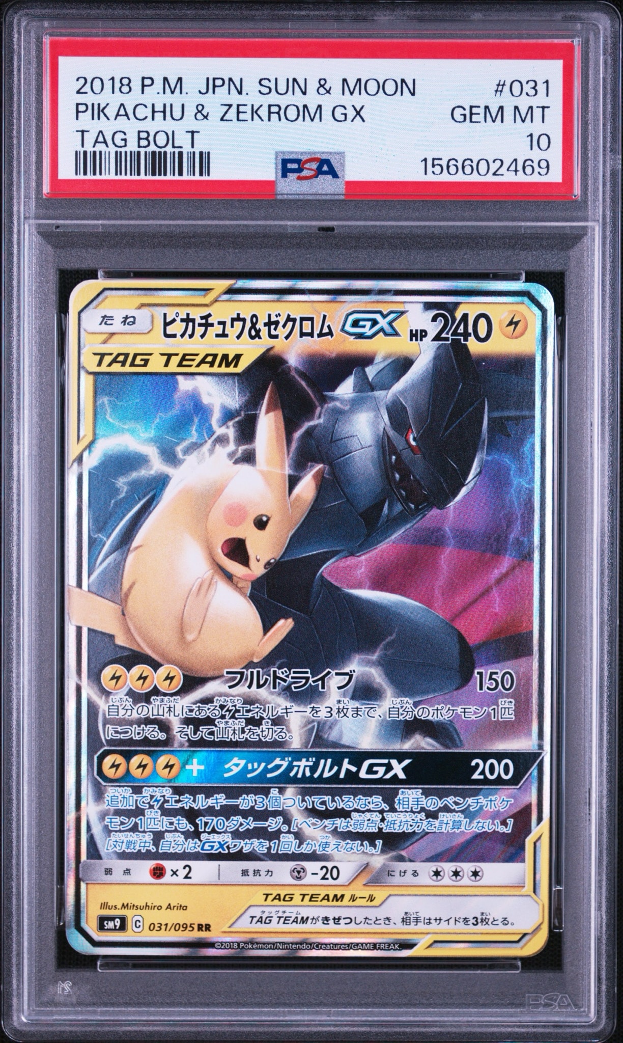 ピカチュウ&ゼクロムGX RR [SM9 031/095](拡張パック「タッグボルト