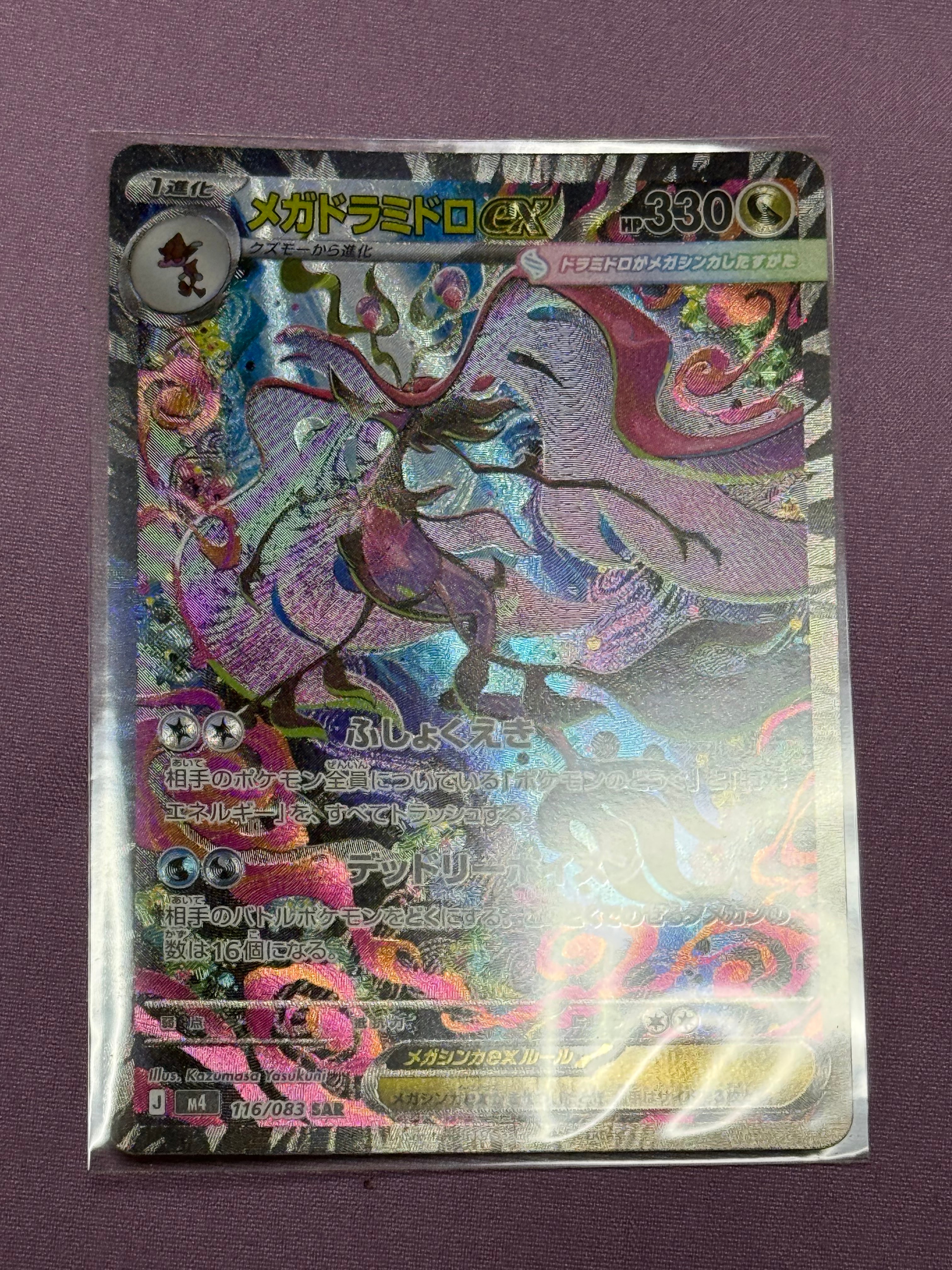 ポッチャマ CHR[sm11b 052/049](強化拡張パック「ドリームリーグ」)の
