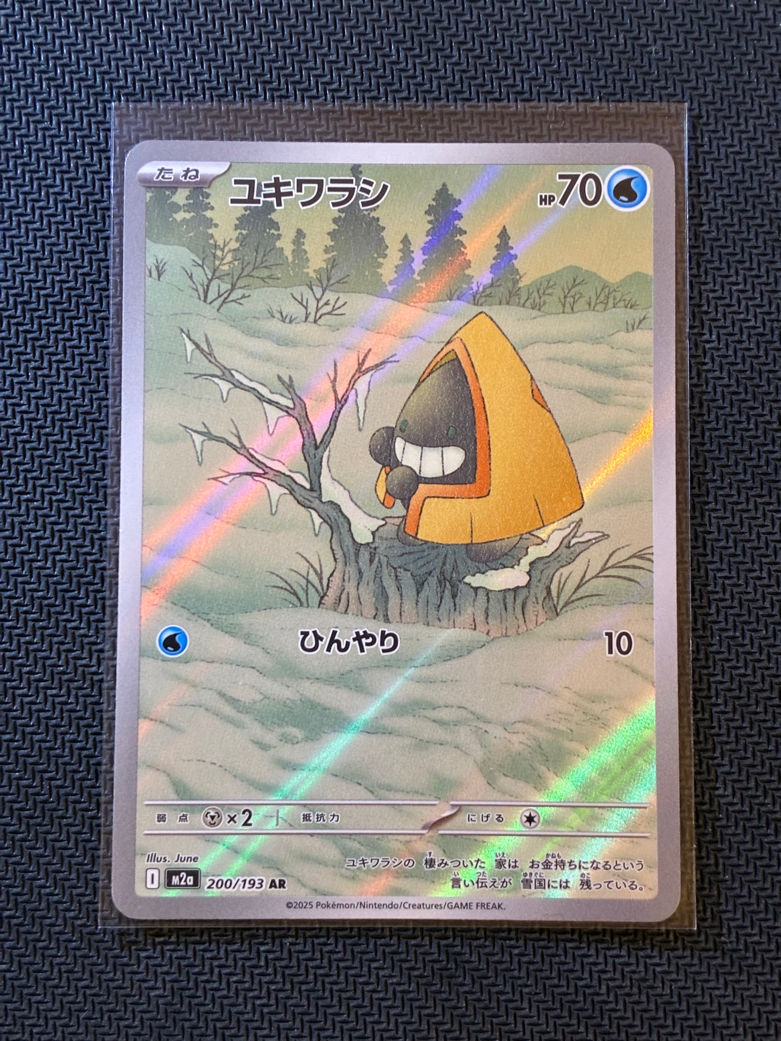 ユキワラシ AR [M2a 200/193](ハイクラスパック「MEGAドリームex」)