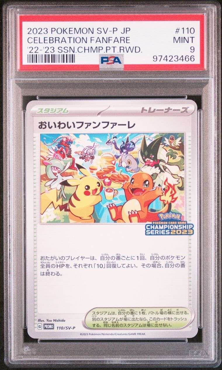 088s ポケモンカード おいわいファンファーレ 詰っ PROMO プロモ