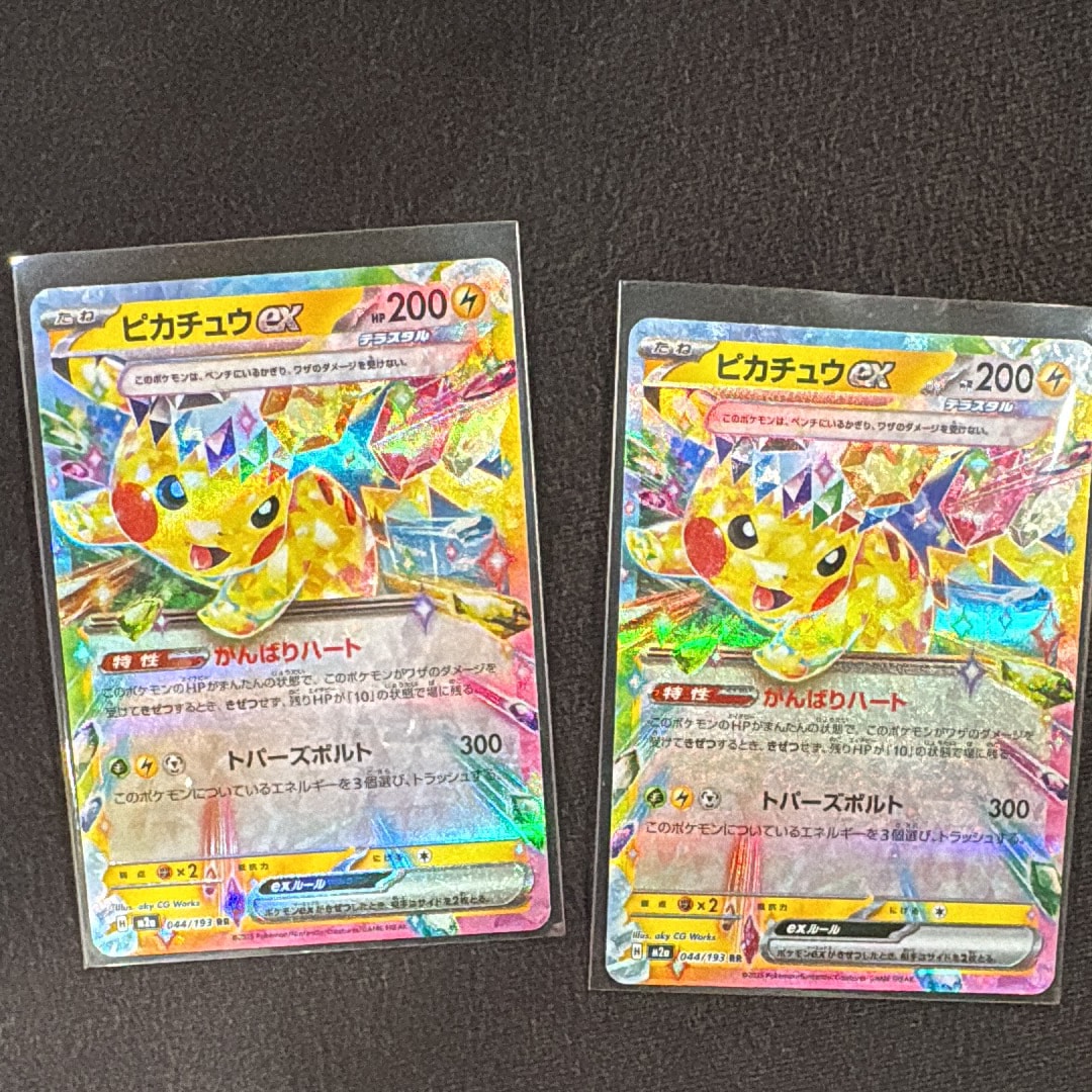 ピカチュウex RR [M2a 044/193](ハイクラスパック「MEGAドリームex」)