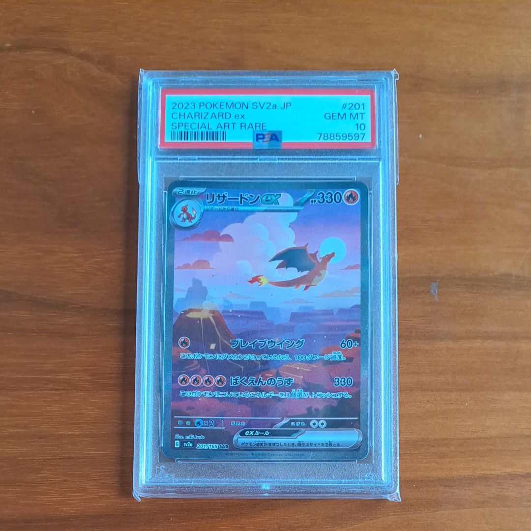 リザードンex SAR [SV2a 201/165](強化拡張パック「ポケモンカード151」)