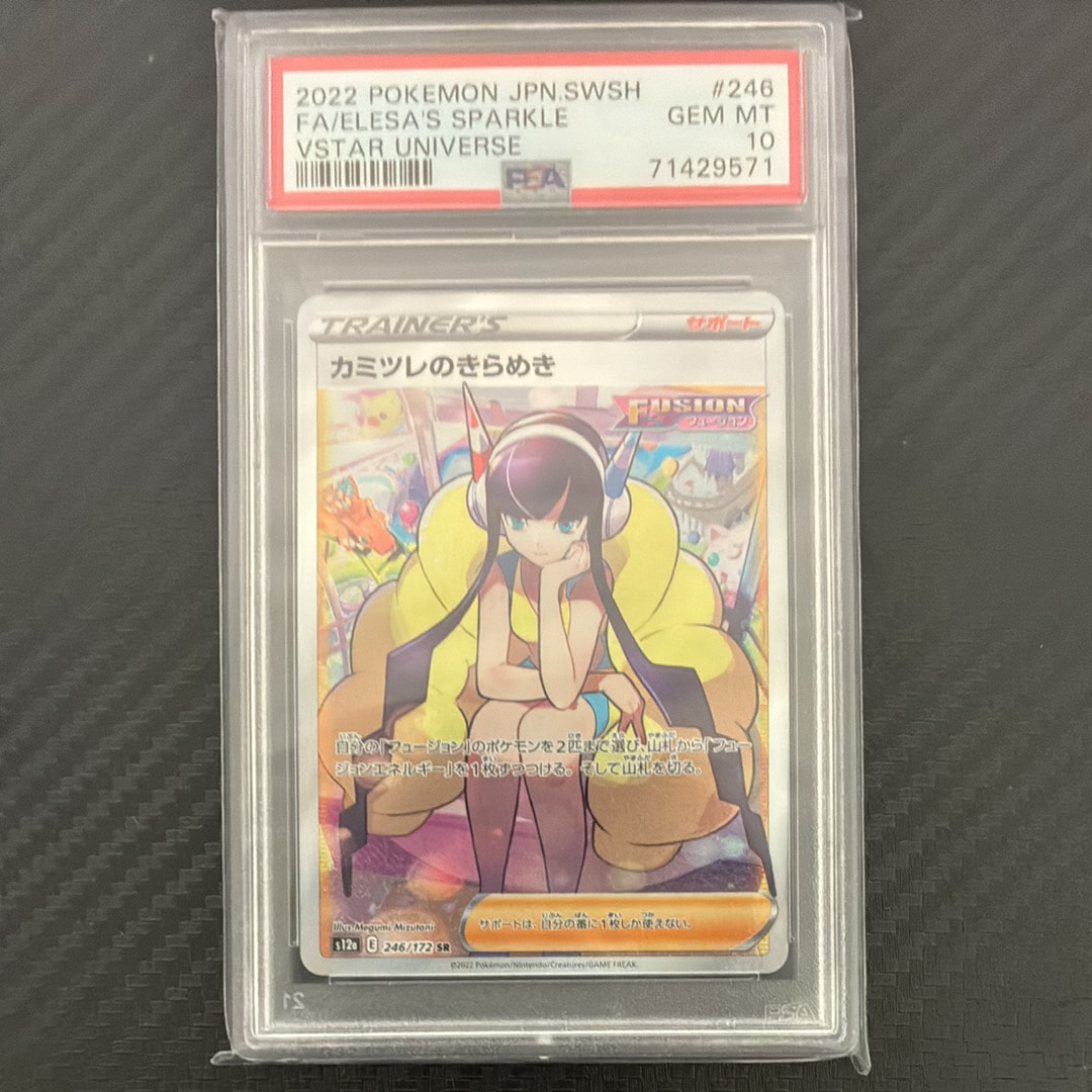 カミツレのきらめき SR[s12a 246/172](ハイクラスパック「VSTARユニバース」)