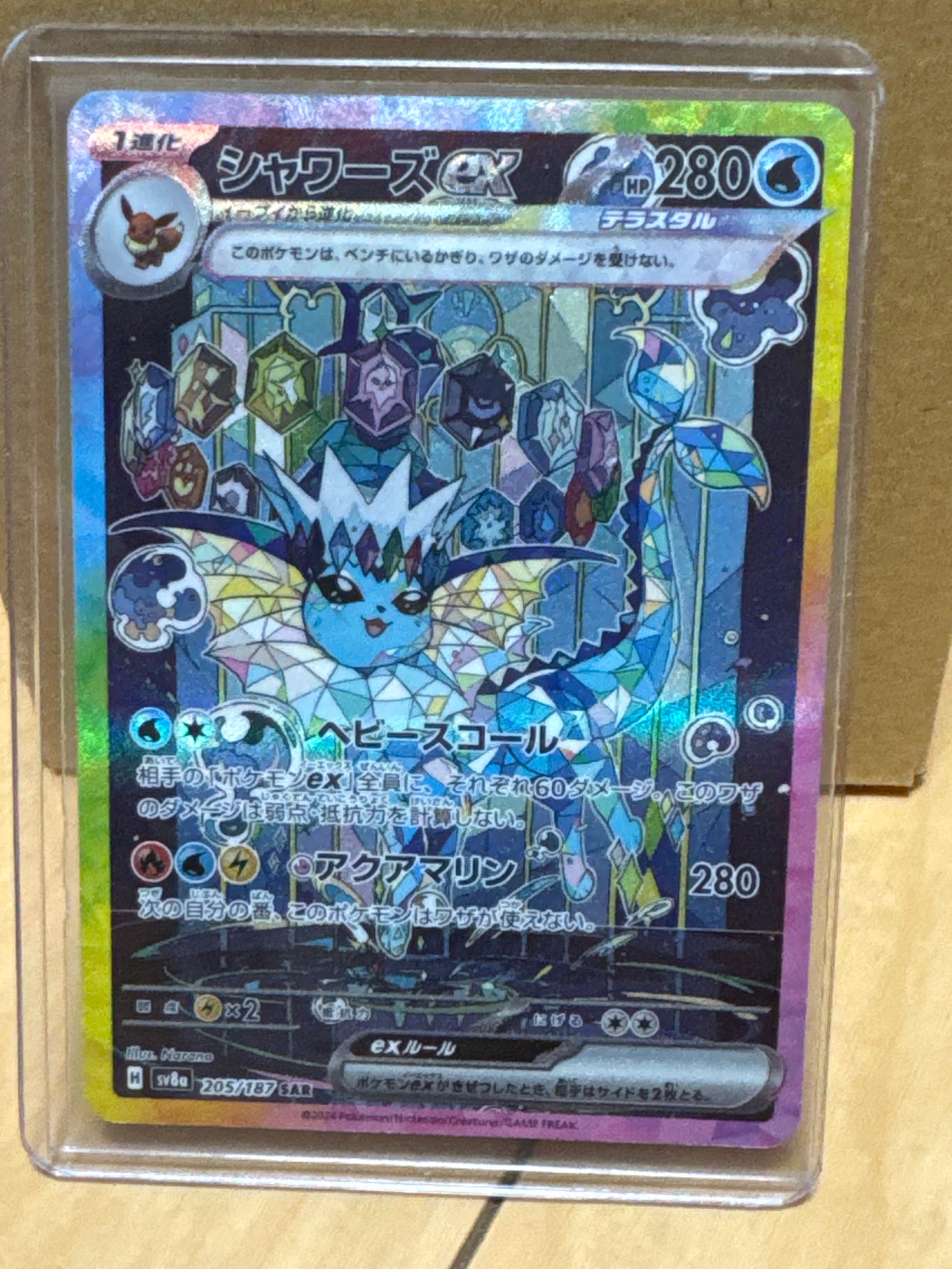 シャワーズex SAR [SV8a 205/187](ハイクラスパック「テラスタルフェスex」)