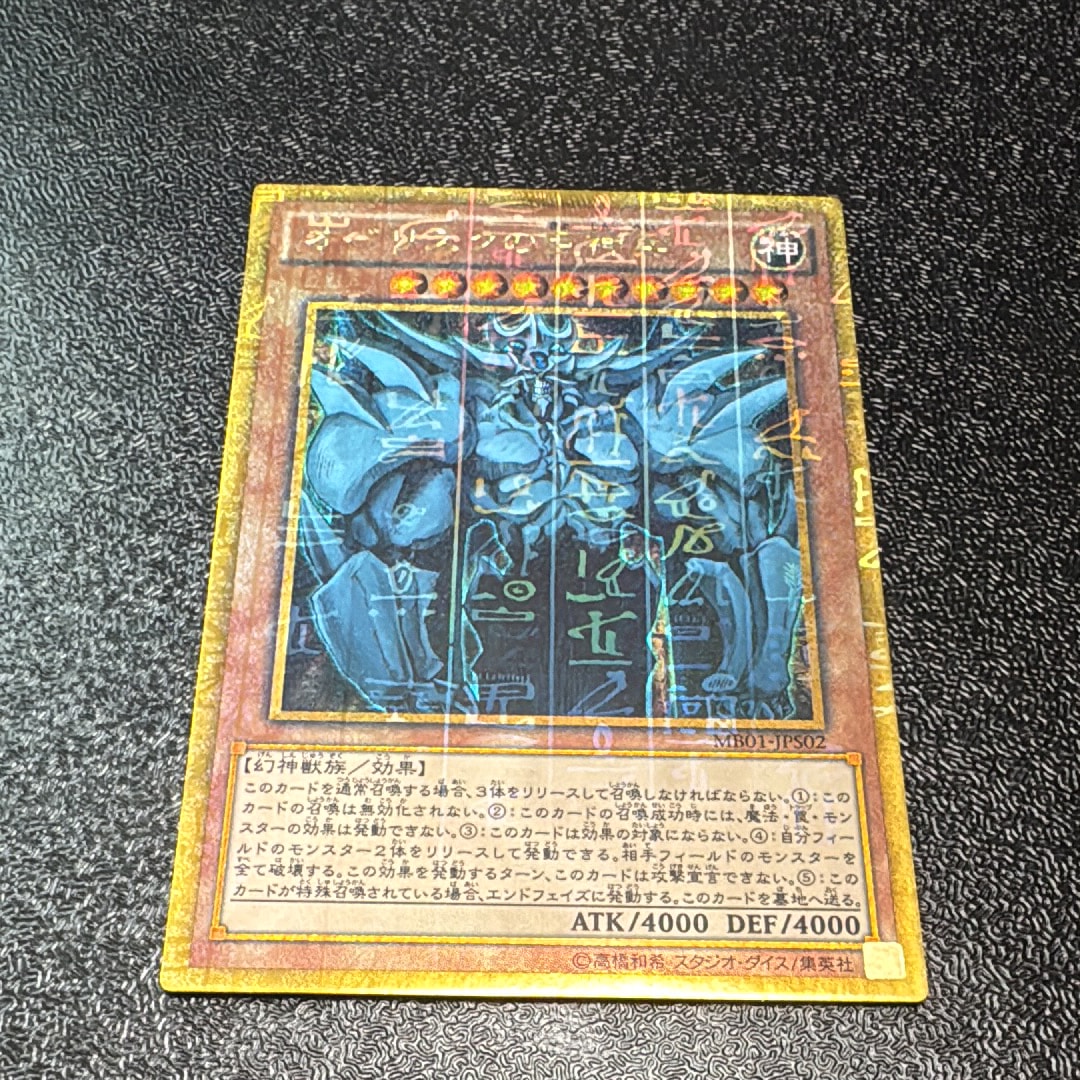 オベリスクの巨神兵 MG [MB01-JPS02](ミレニアムボックス ゴールドエディション)