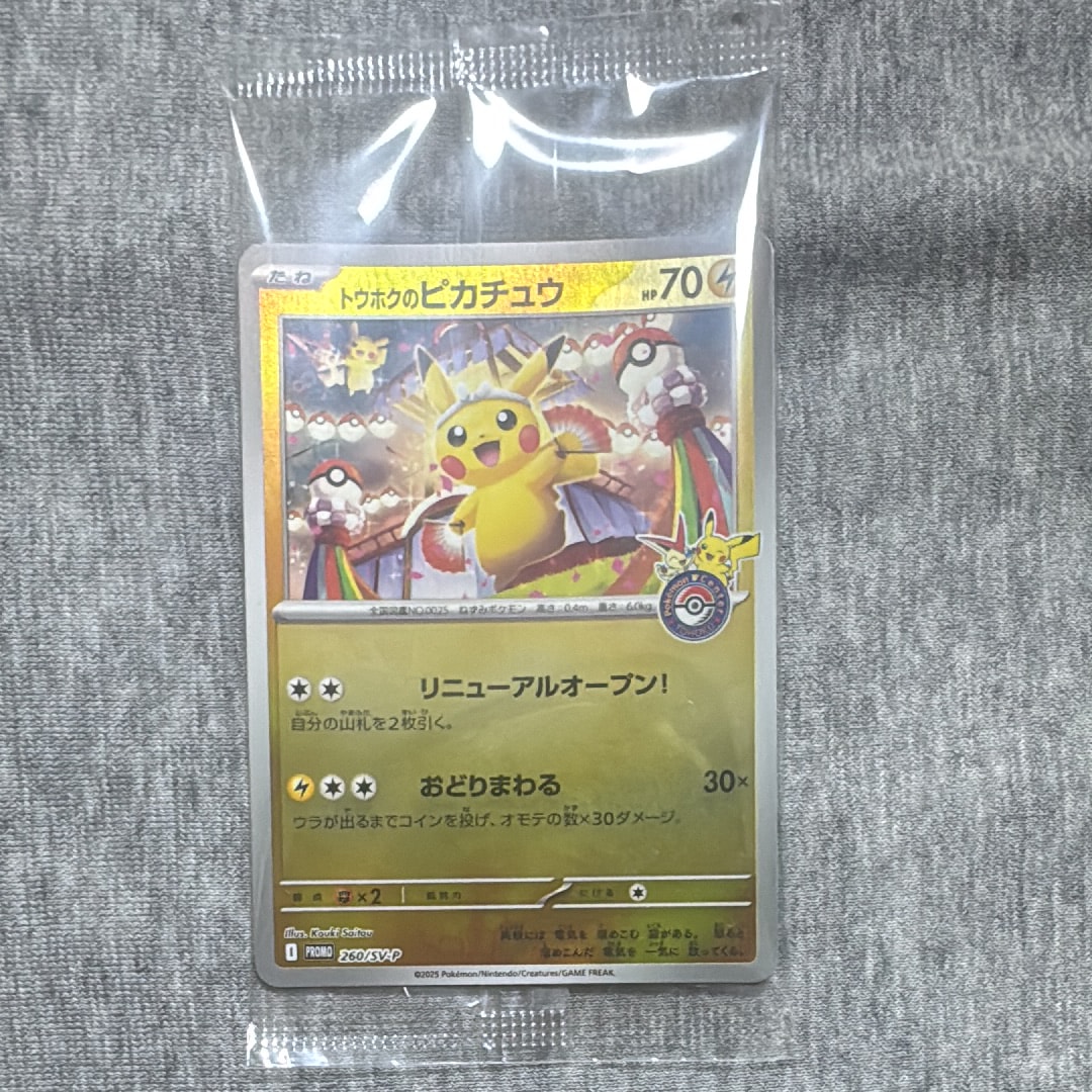 トウホクのピカチュウ: プロモ[SM-P 088](プロモーションカード「SM-P