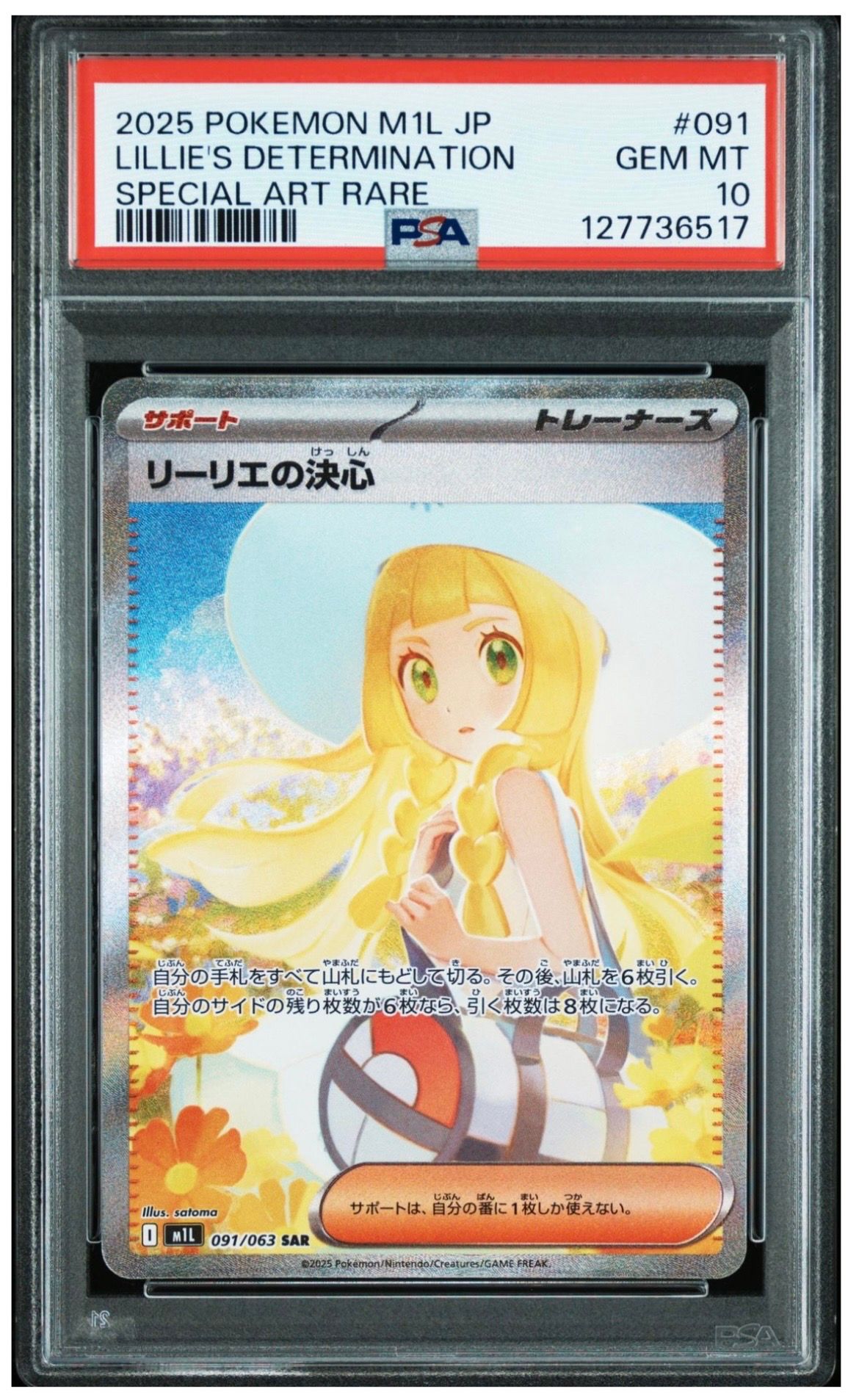 リーリエの決心 SAR [M1L 091/063](拡張パック「メガブレイブ」)