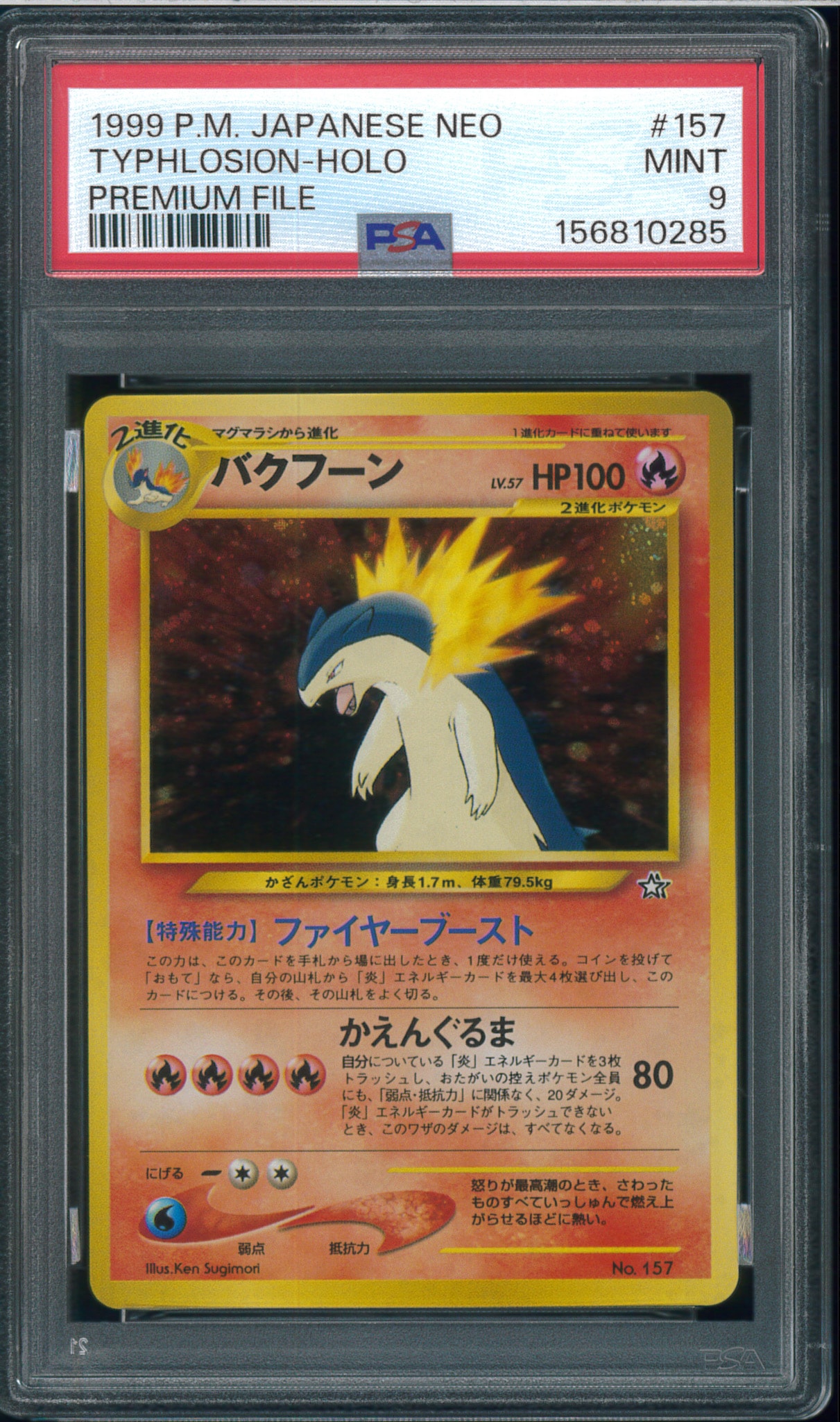 バクフーン : 旧裏 [PRMF-1 No.157](ポケモンカード☆neo「プレミアム