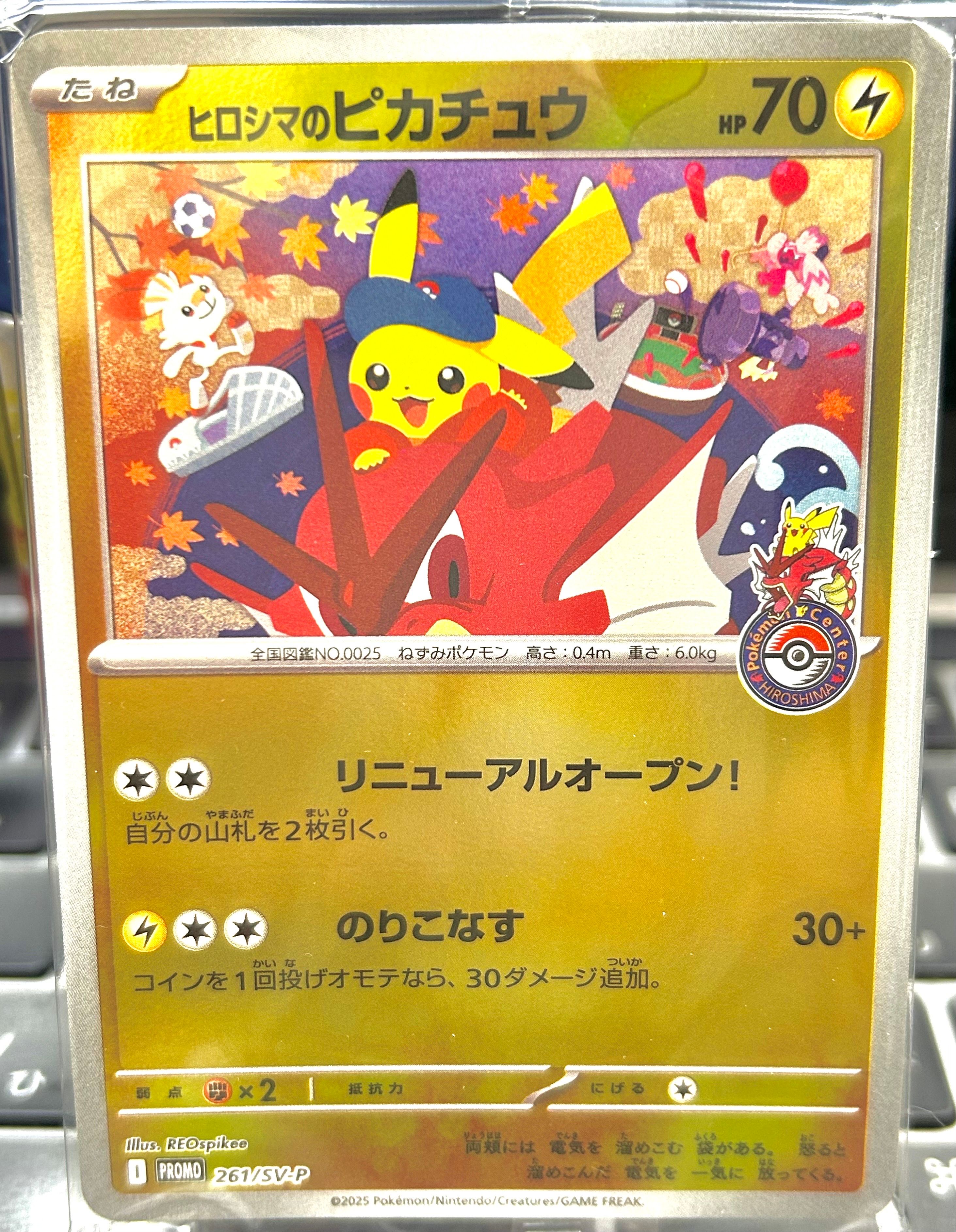 ヒロシマのピカチュウ P [SV-P 261](スペシャルBOX「ポケモンセンターヒロシマ」)