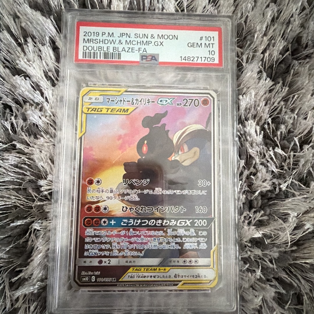 マーシャドー&カイリキーGX SR: SA[SM10 101/095](拡張パック「ダブル