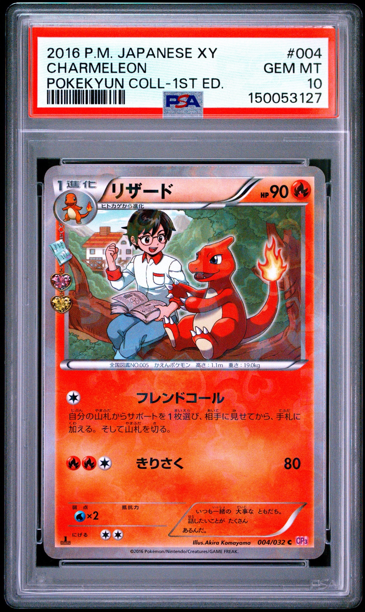 リザード C :1ED [CP3 004/032](コンセプトパック「ポケキュンコレクション」)