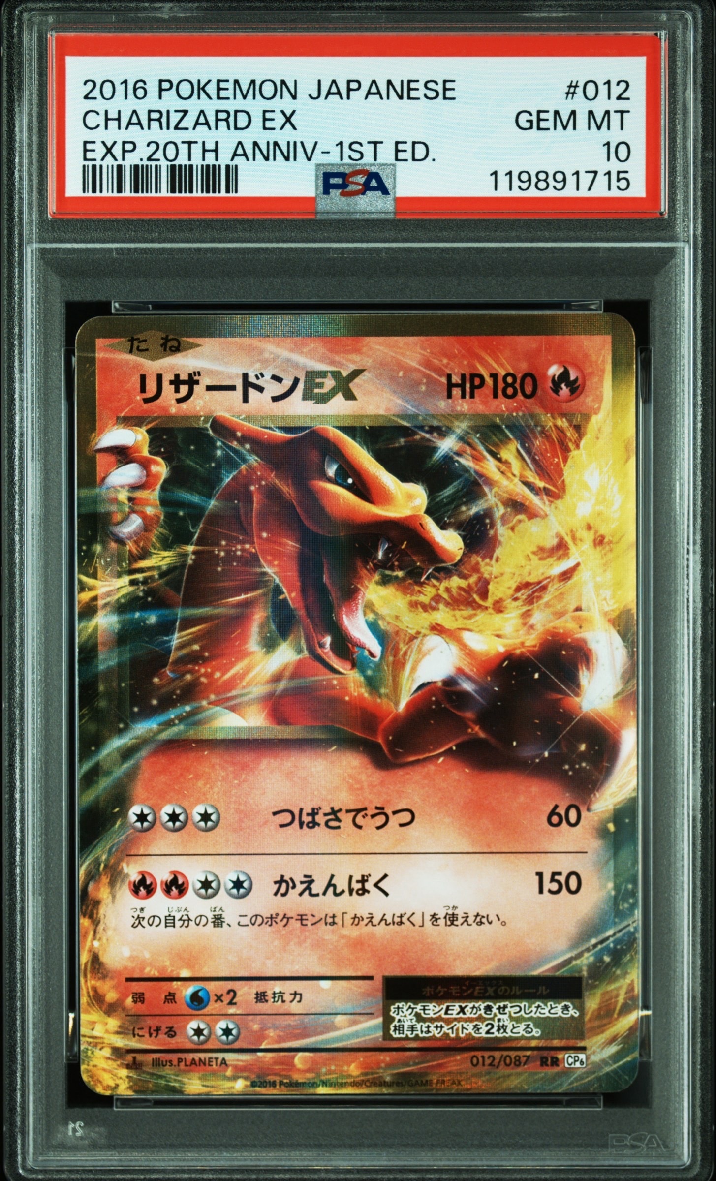 リザードンEX RR :1ED [CP6 012/087](コンセプトパック「ポケットモンスターカードゲーム 拡張パック 20th Anniversary」)